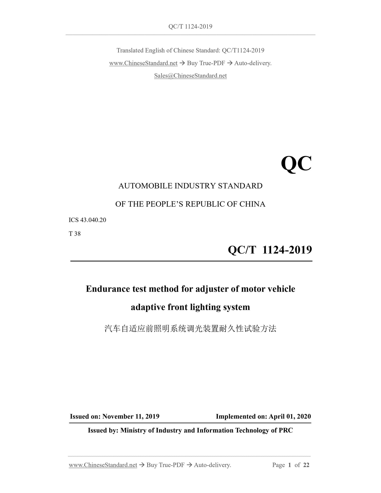 QC/T 1124-2019 Page 1