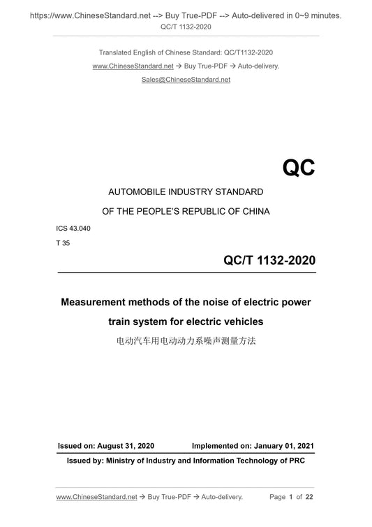 QC/T 1132-2020 Page 1