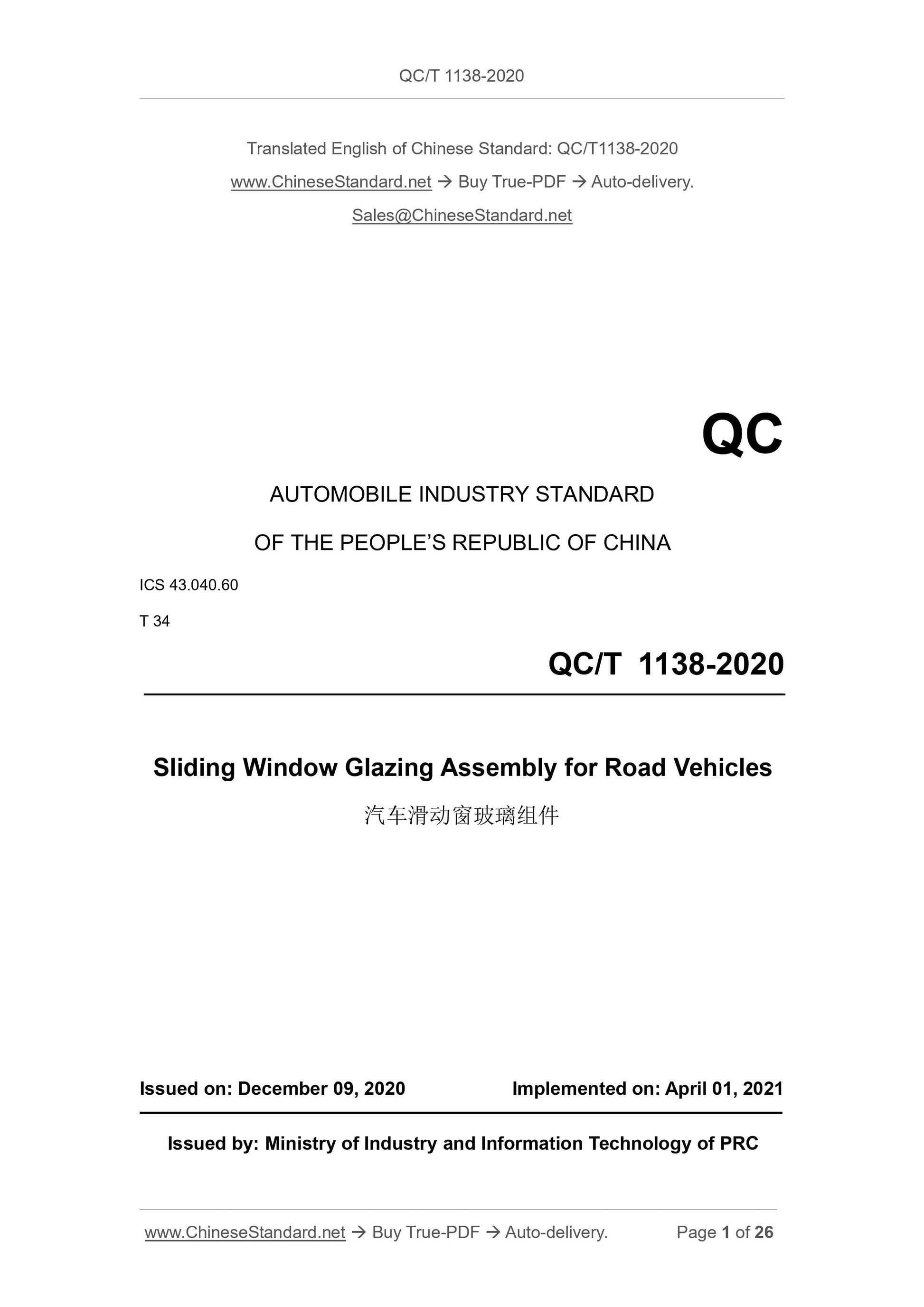 QC/T 1138-2020 Page 1