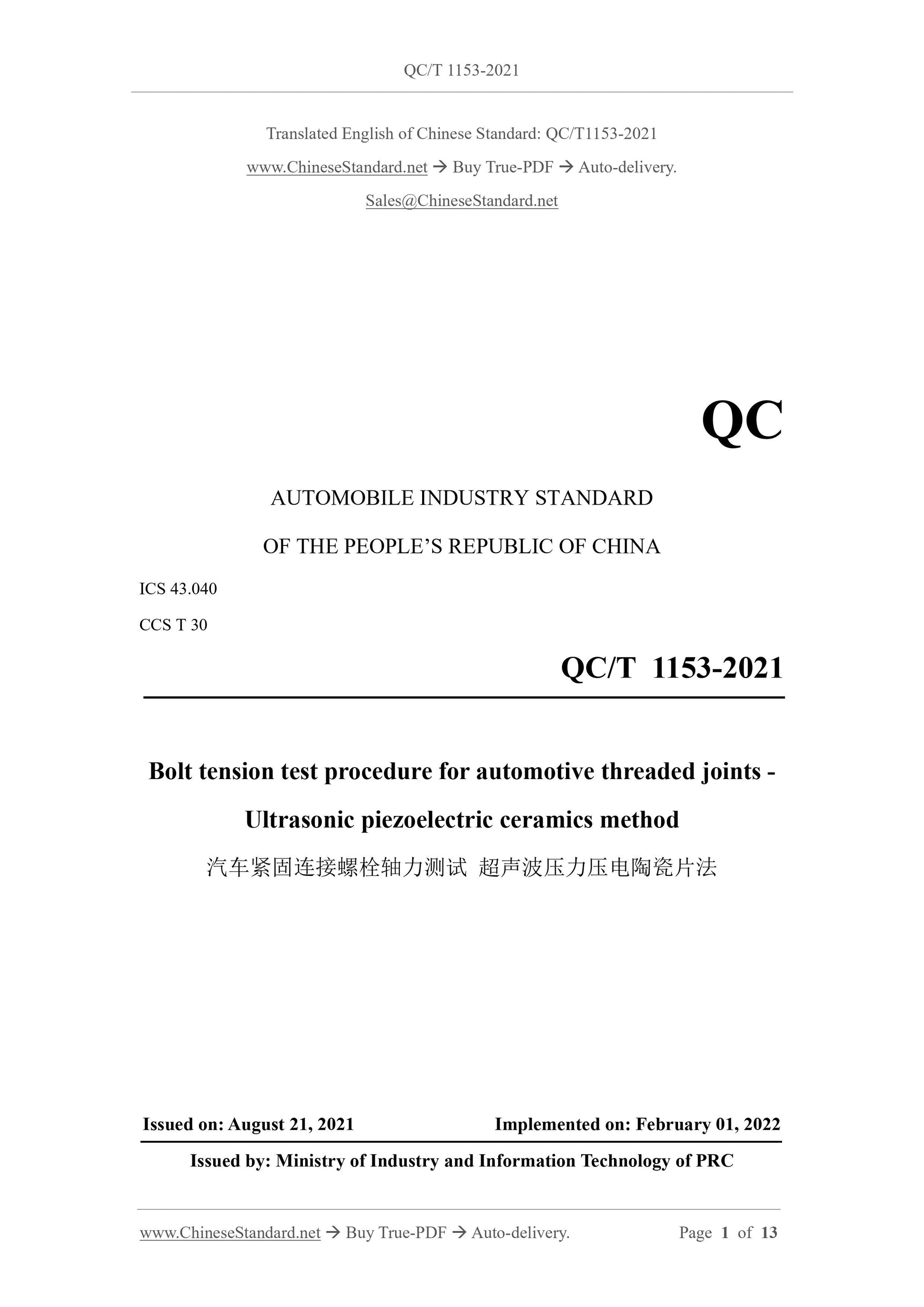 QC/T 1153-2021 Page 1