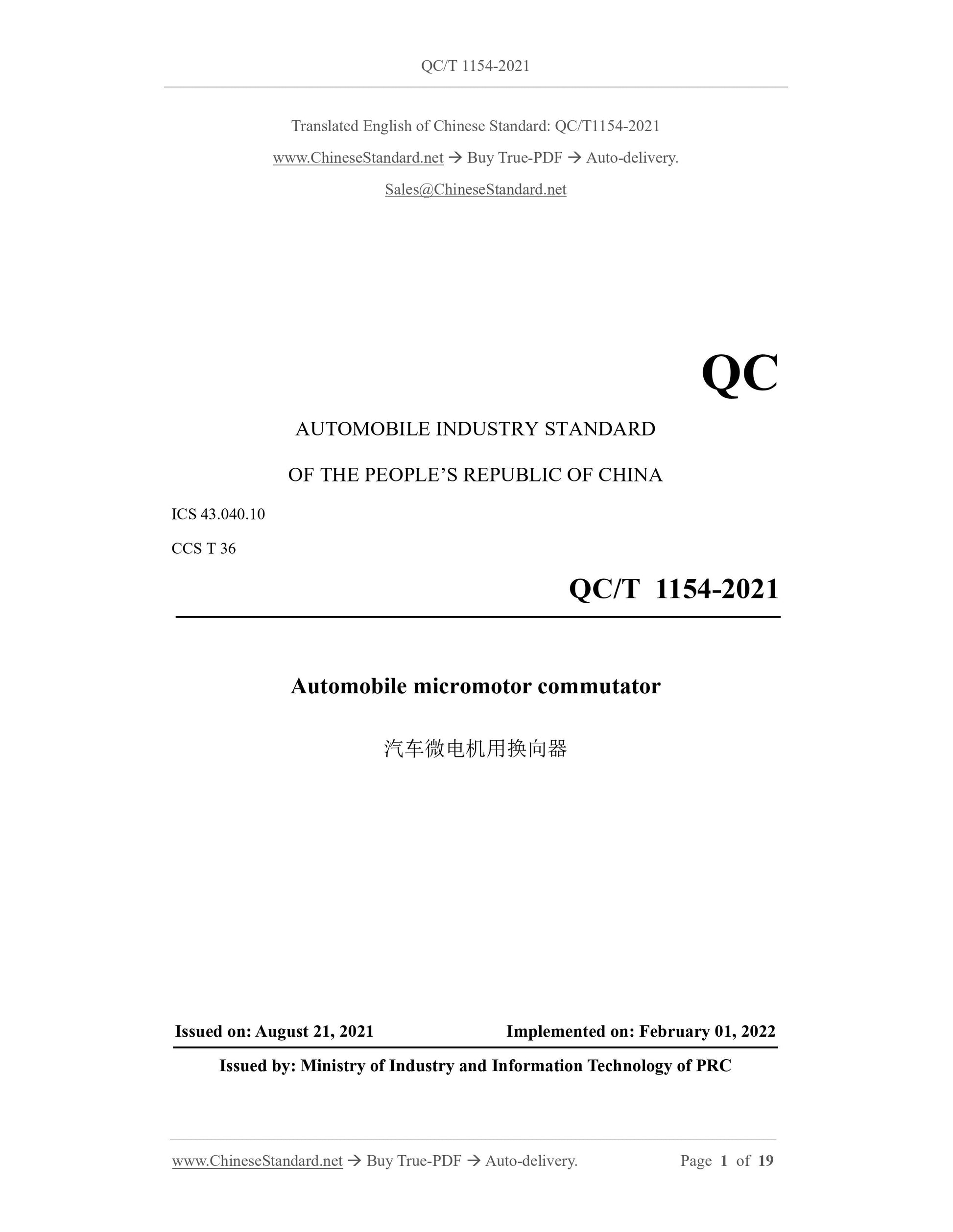 QC/T 1154-2021 Page 1