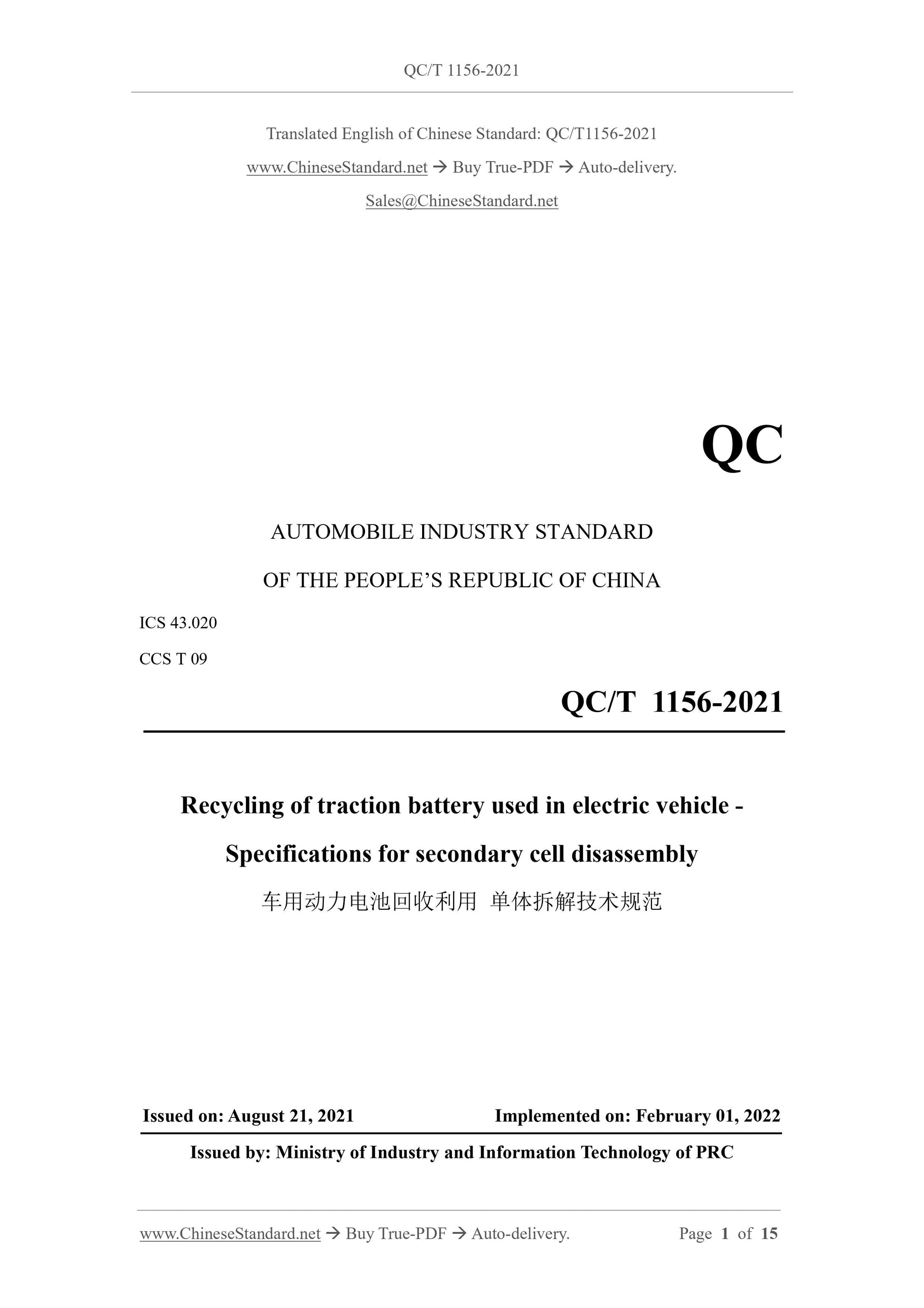 QC/T 1156-2021 Page 1