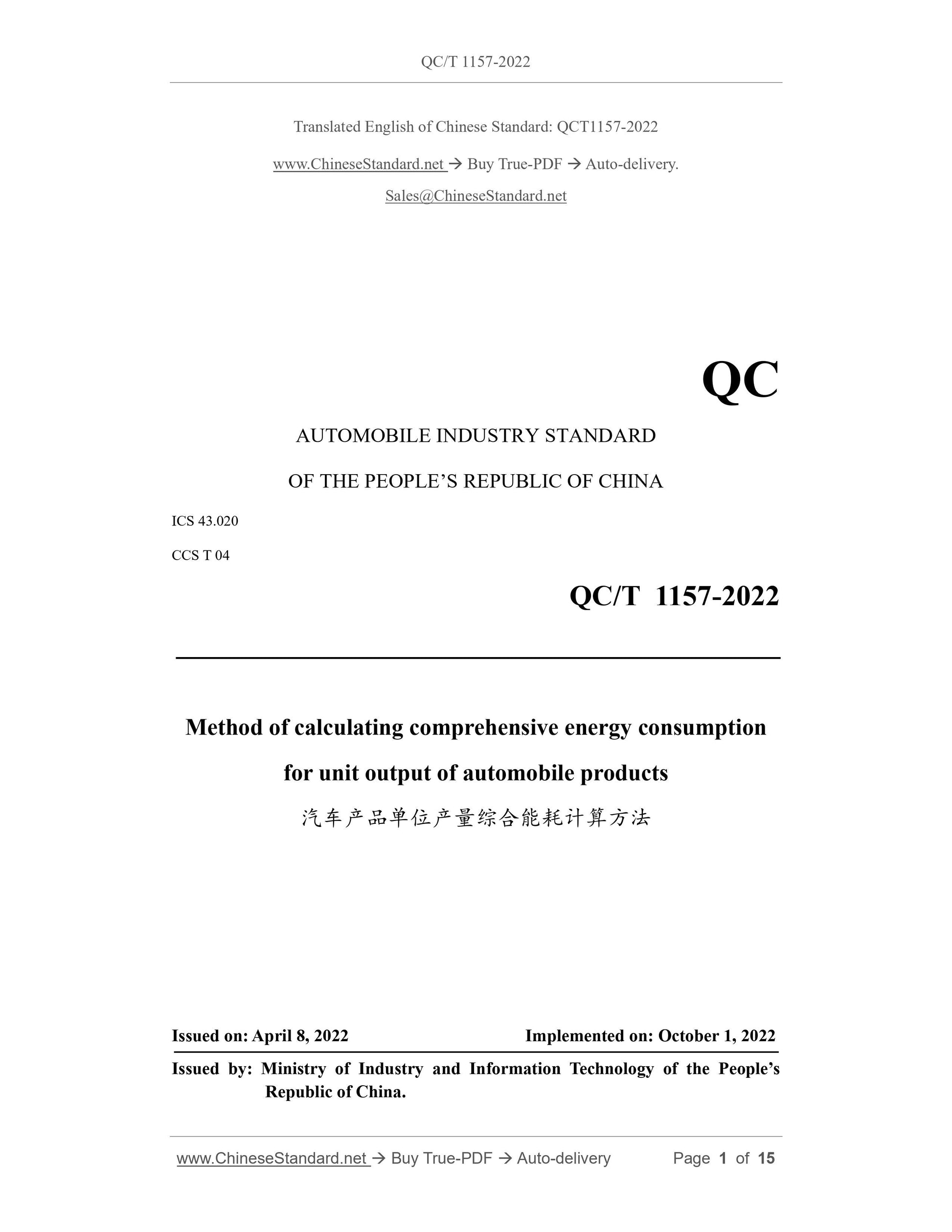 QC/T 1157-2022 Page 1