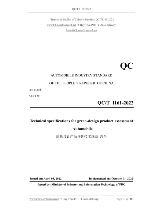 QC/T 1161-2022 Page 1