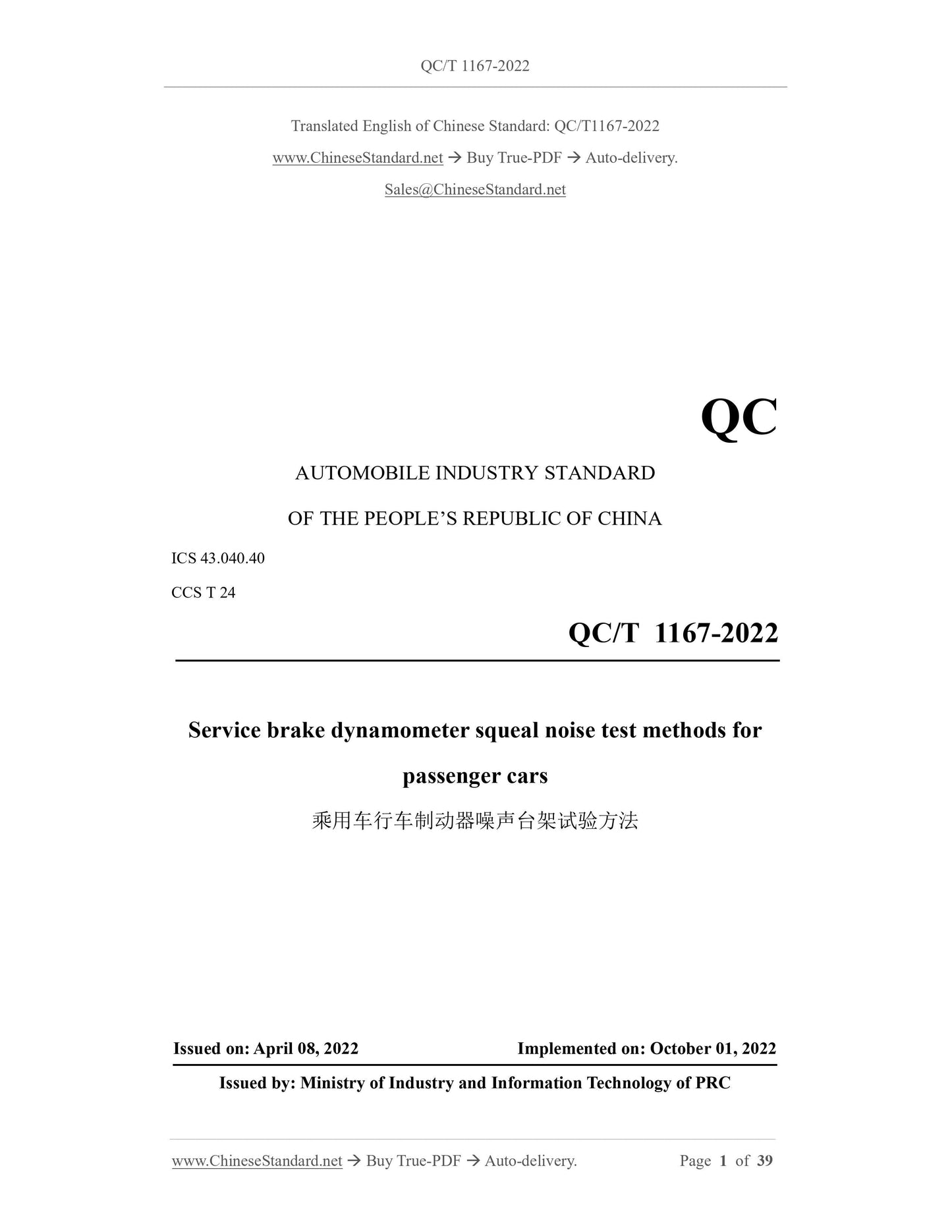 QC/T 1167-2022 Page 1