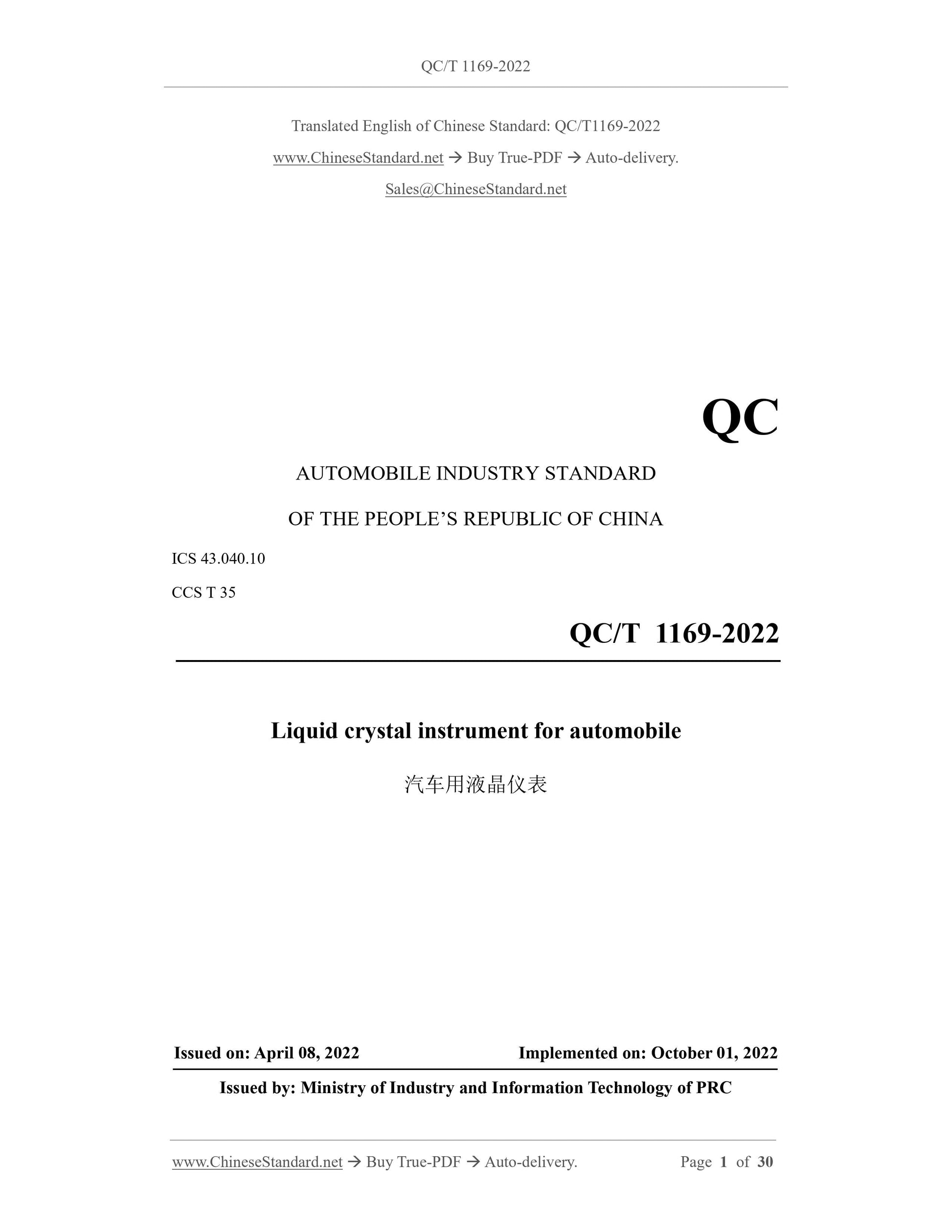 QC/T 1169-2022 Page 1