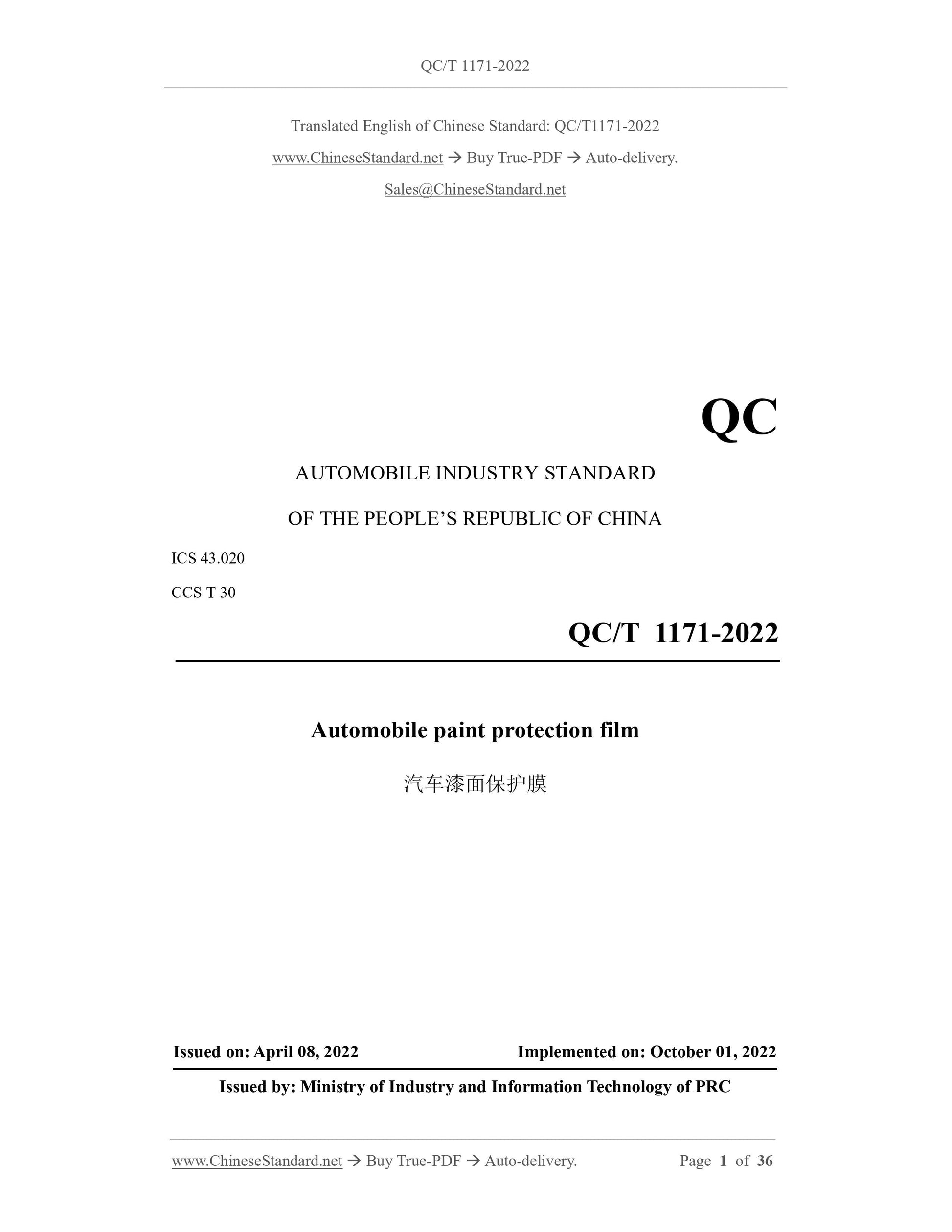 QC/T 1171-2022 Page 1