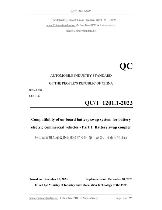 QC/T 1201.1-2023 Page 1