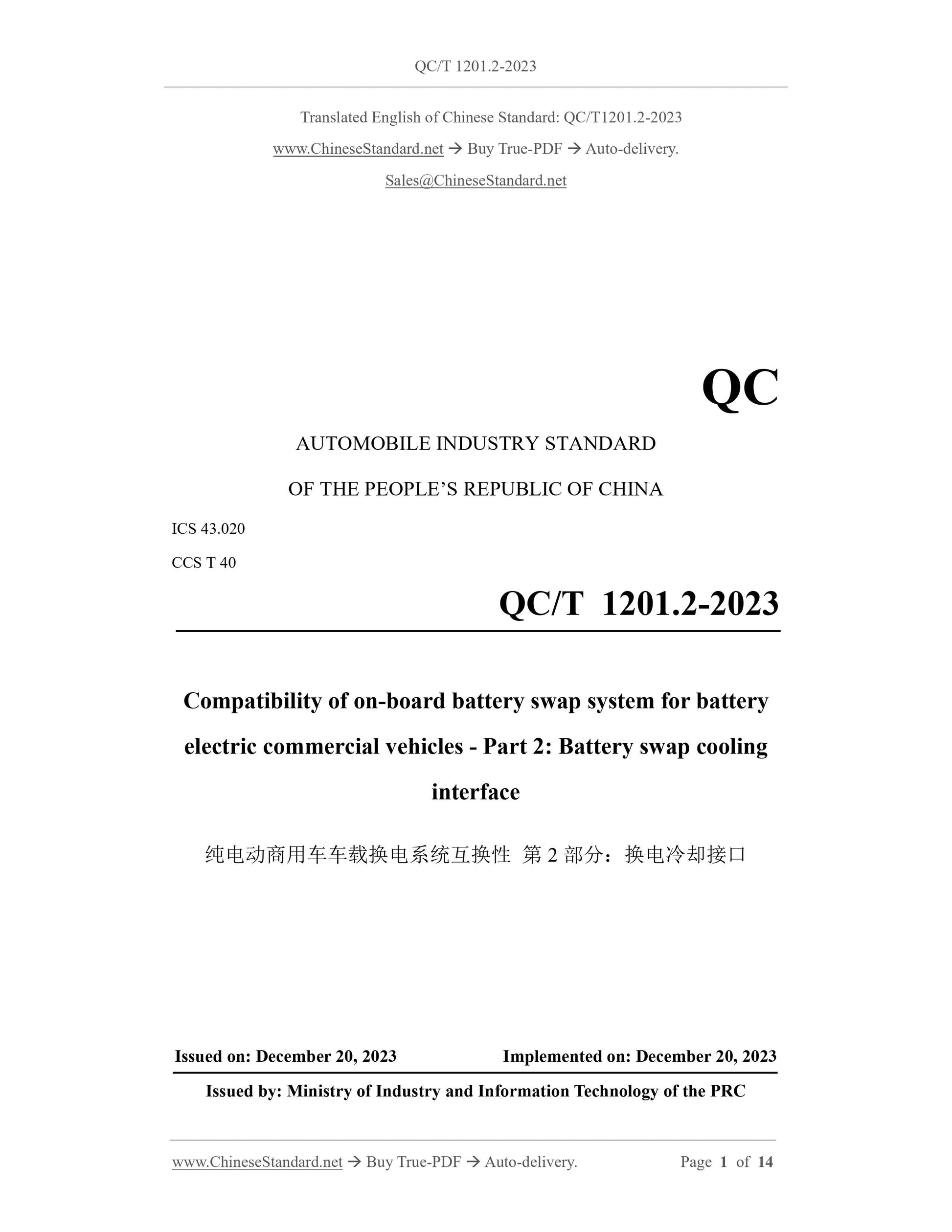 QC/T 1201.2-2023 Page 1