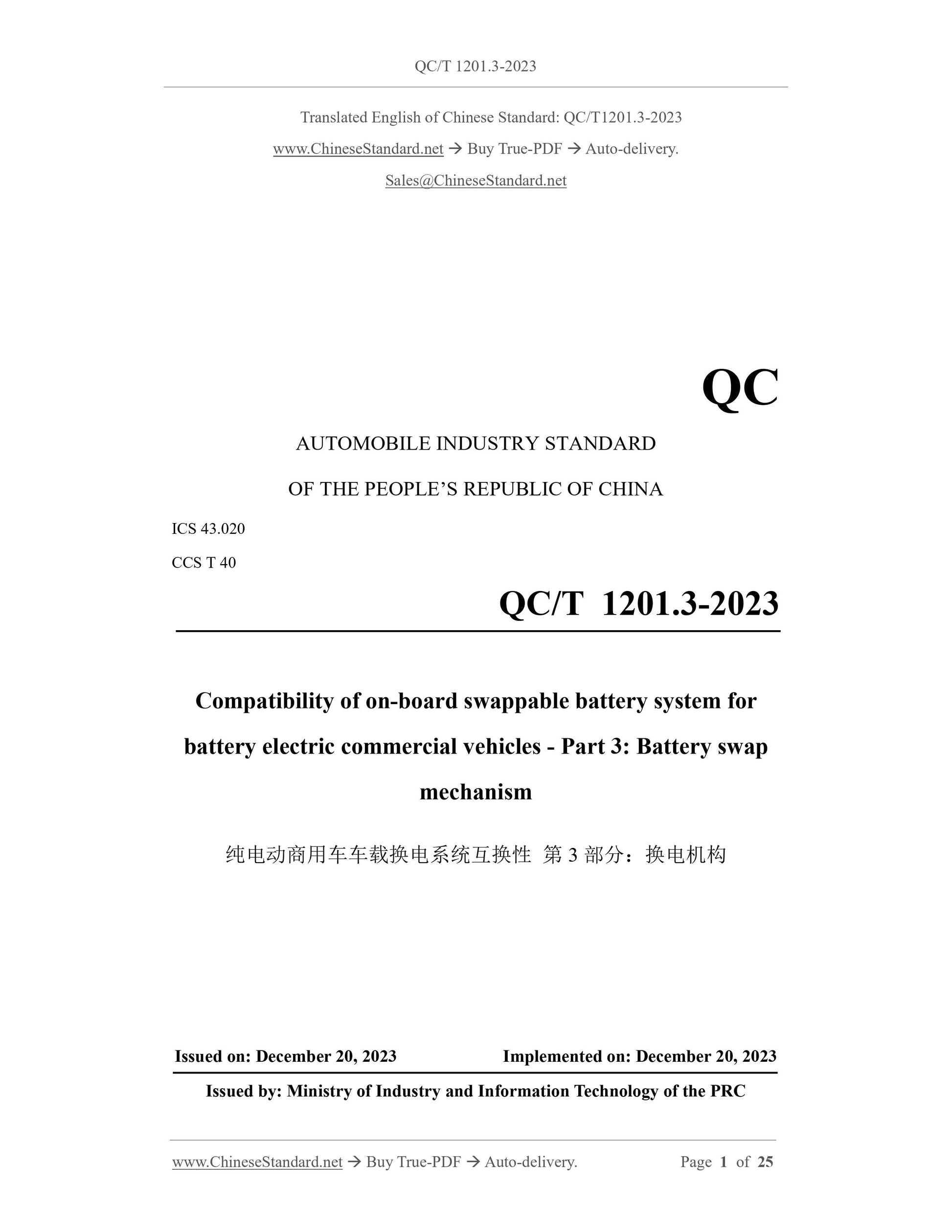 QC/T 1201.3-2023 Page 1