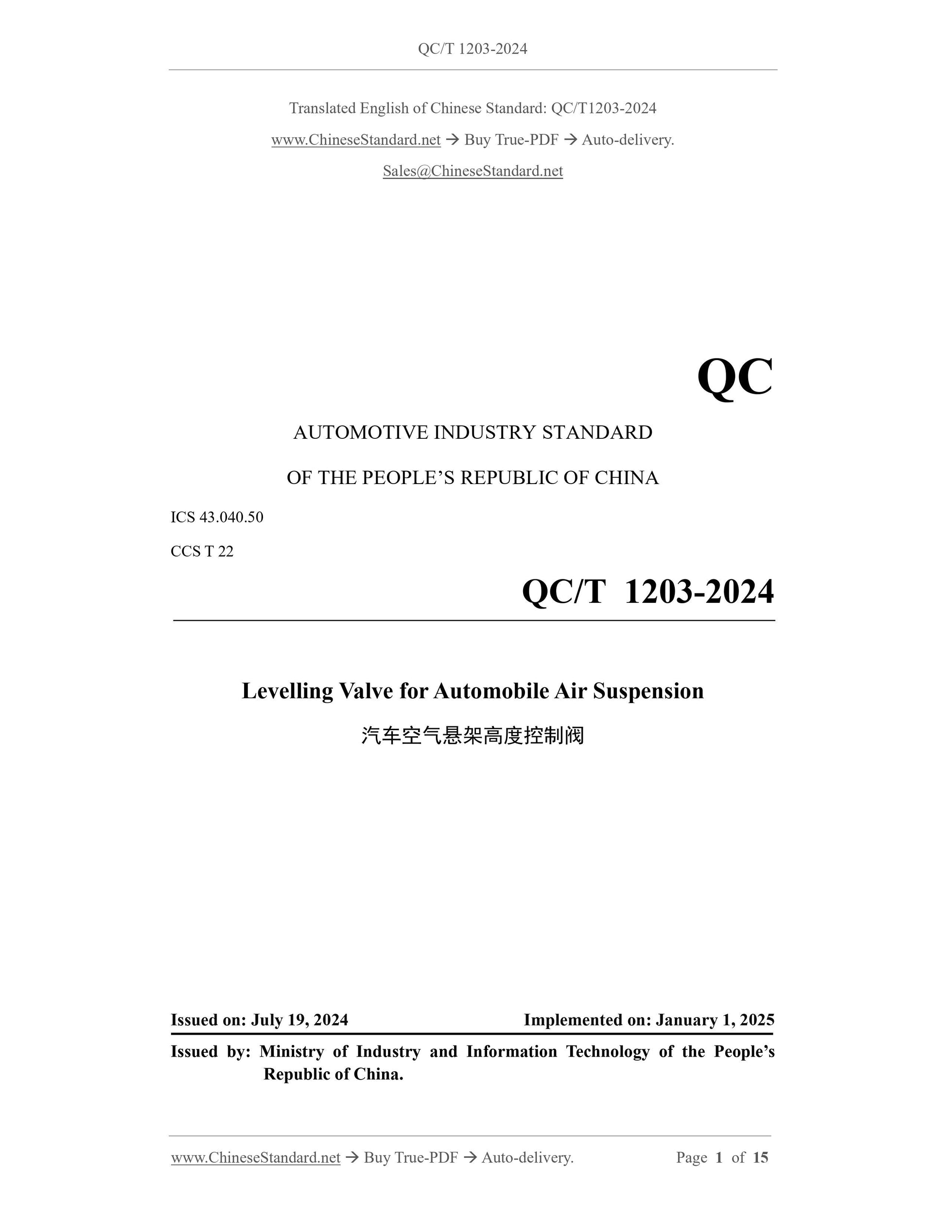 QC/T 1203-2024 Page 1