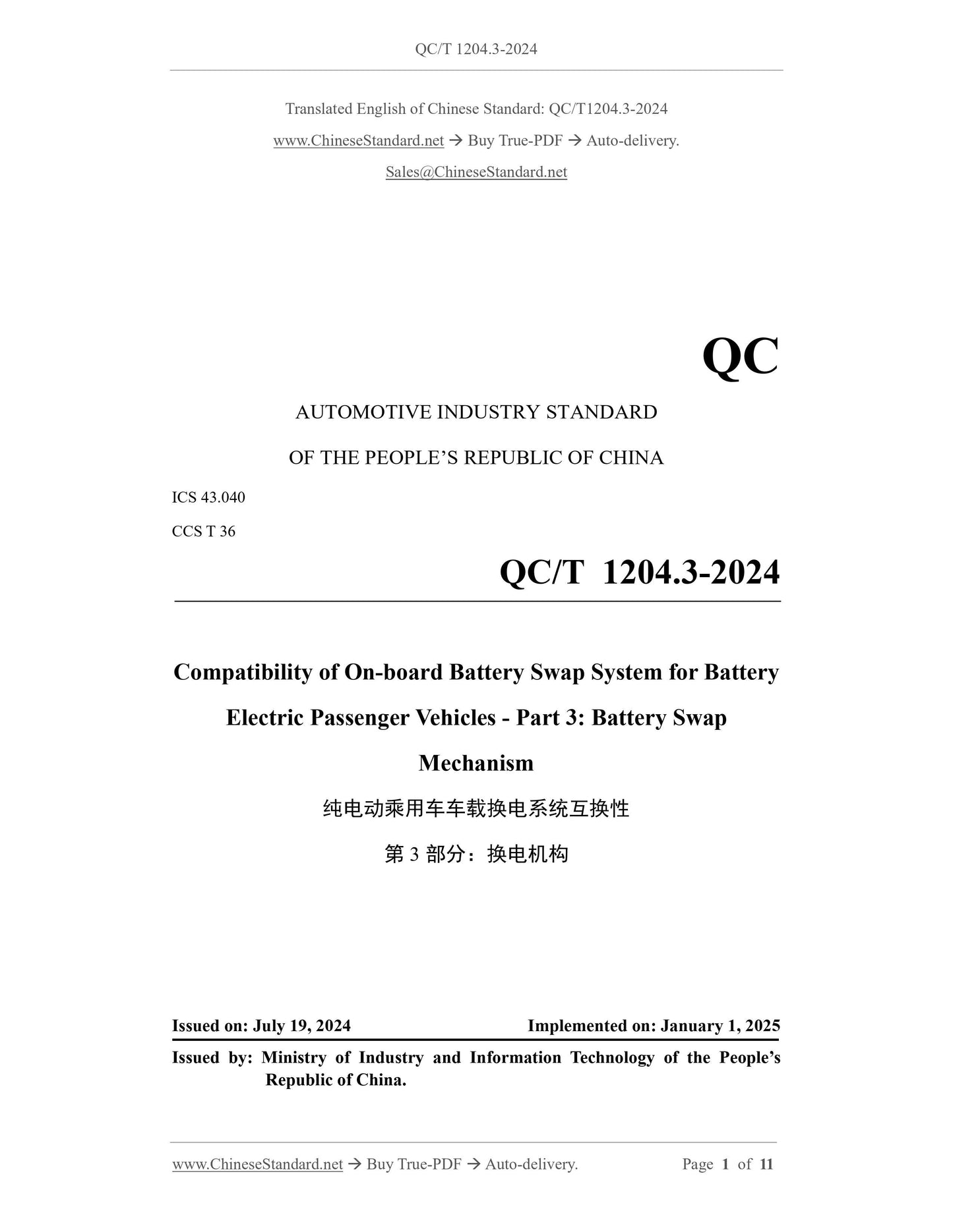 QC/T 1204.3-2024 Page 1