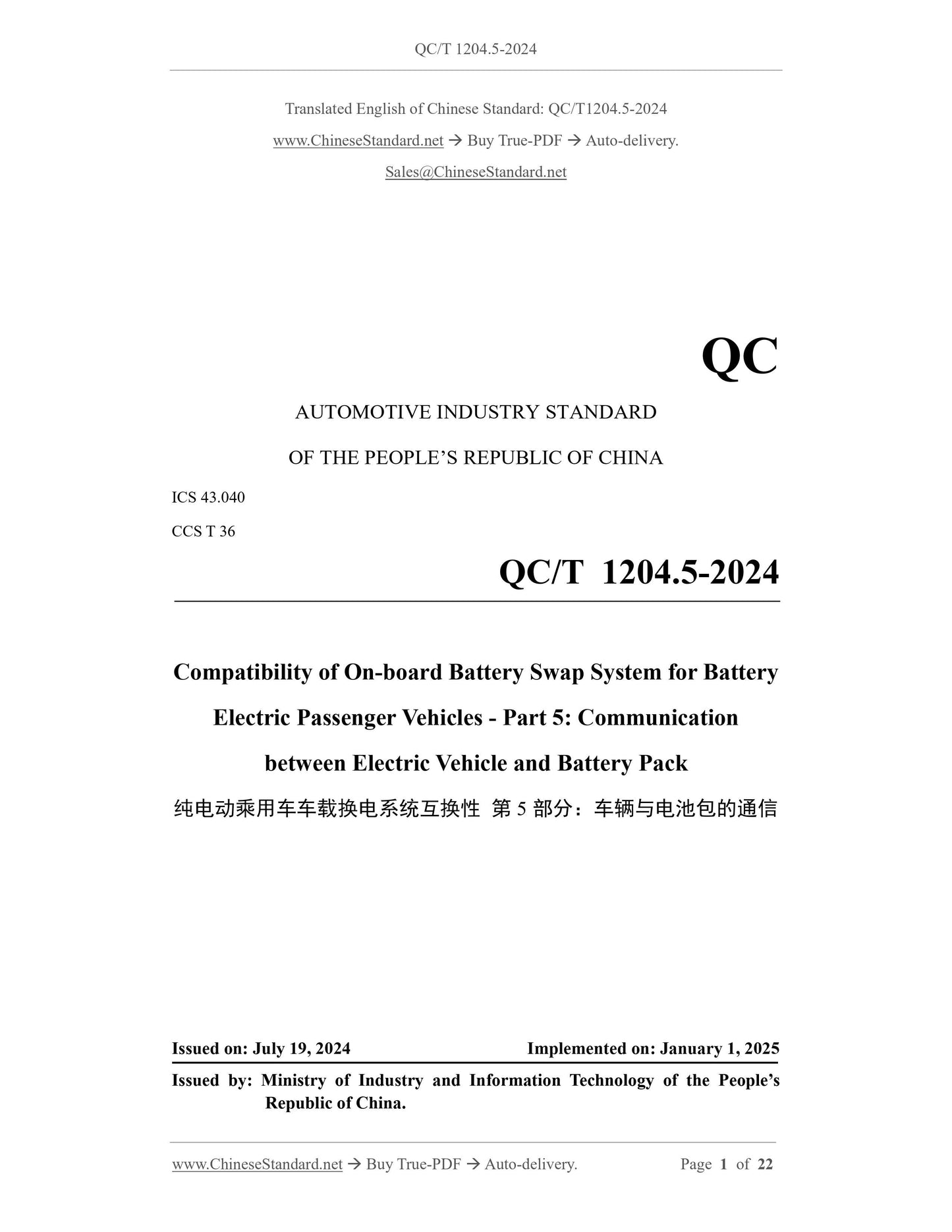 QC/T 1204.5-2024 Page 1