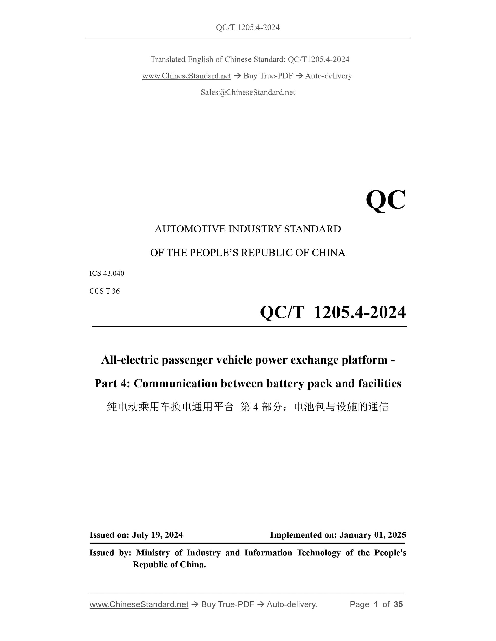 QC/T 1205.4-2024 Page 1