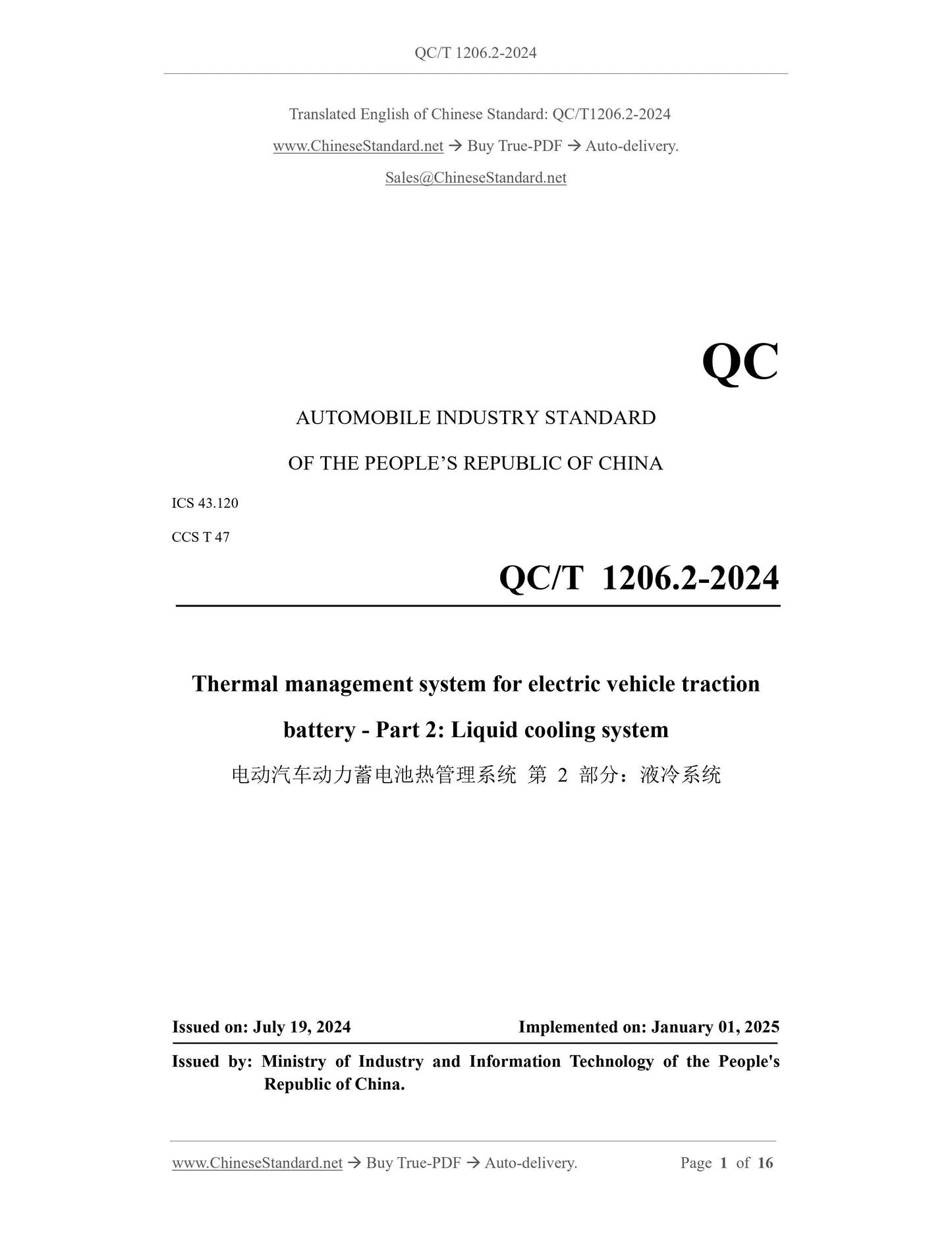 QC/T 1206.2-2024 Page 1