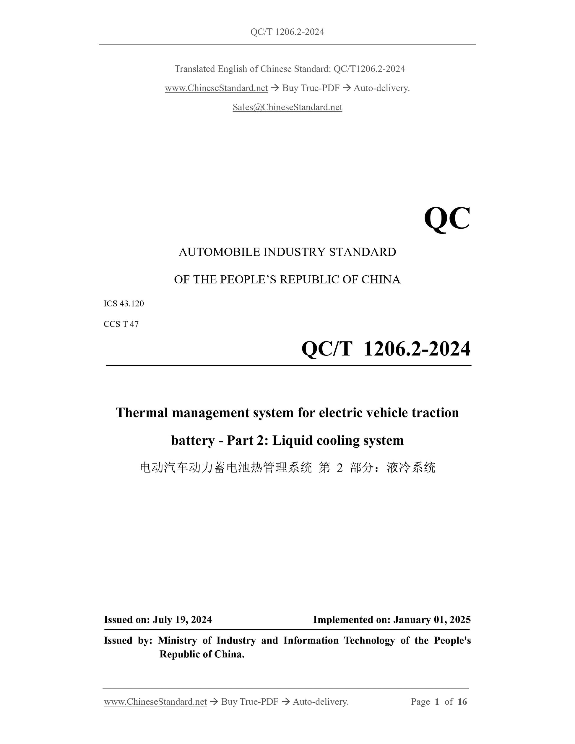 QC/T 1206.2-2024 Page 1