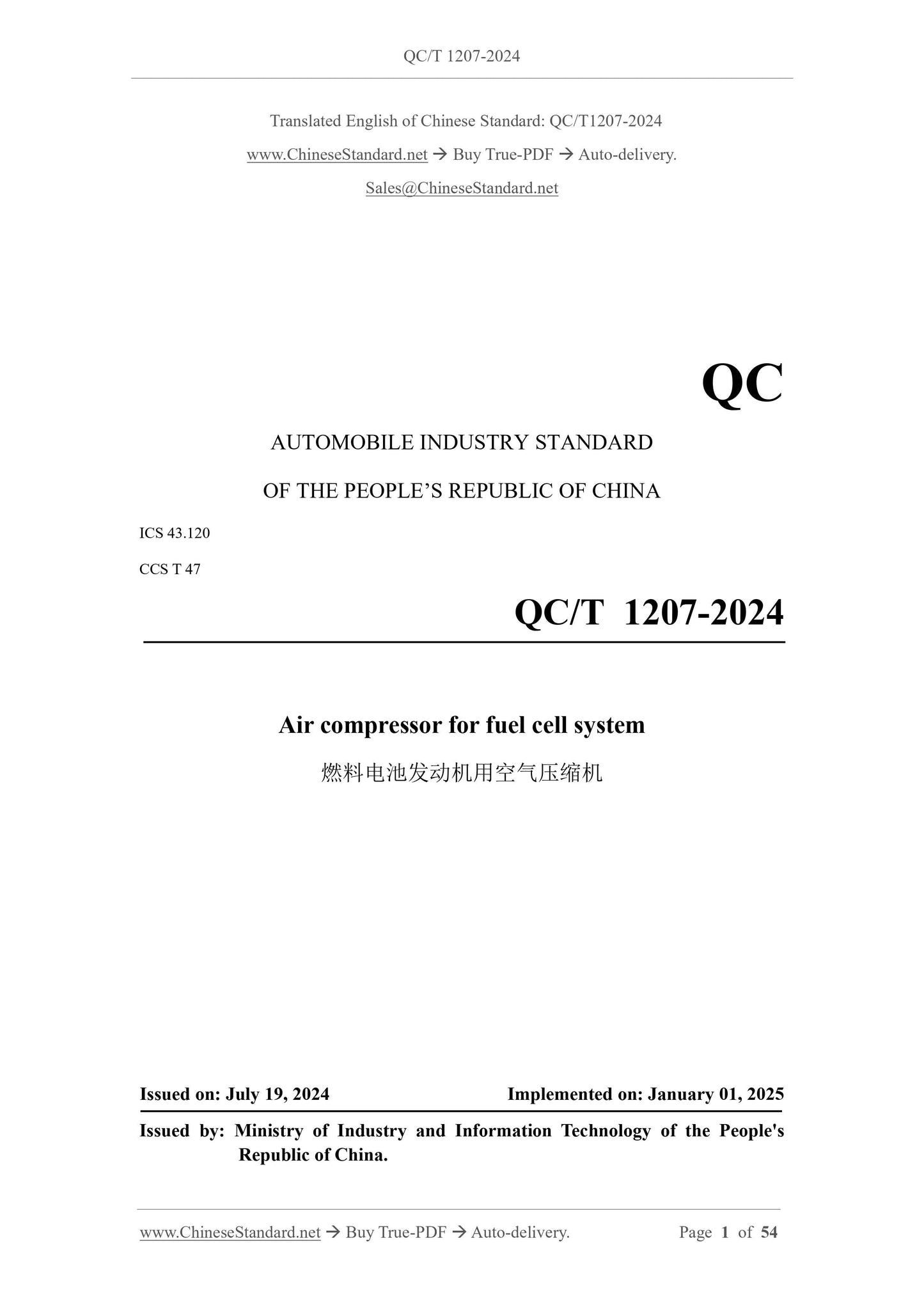 QC/T 1207-2024 Page 1