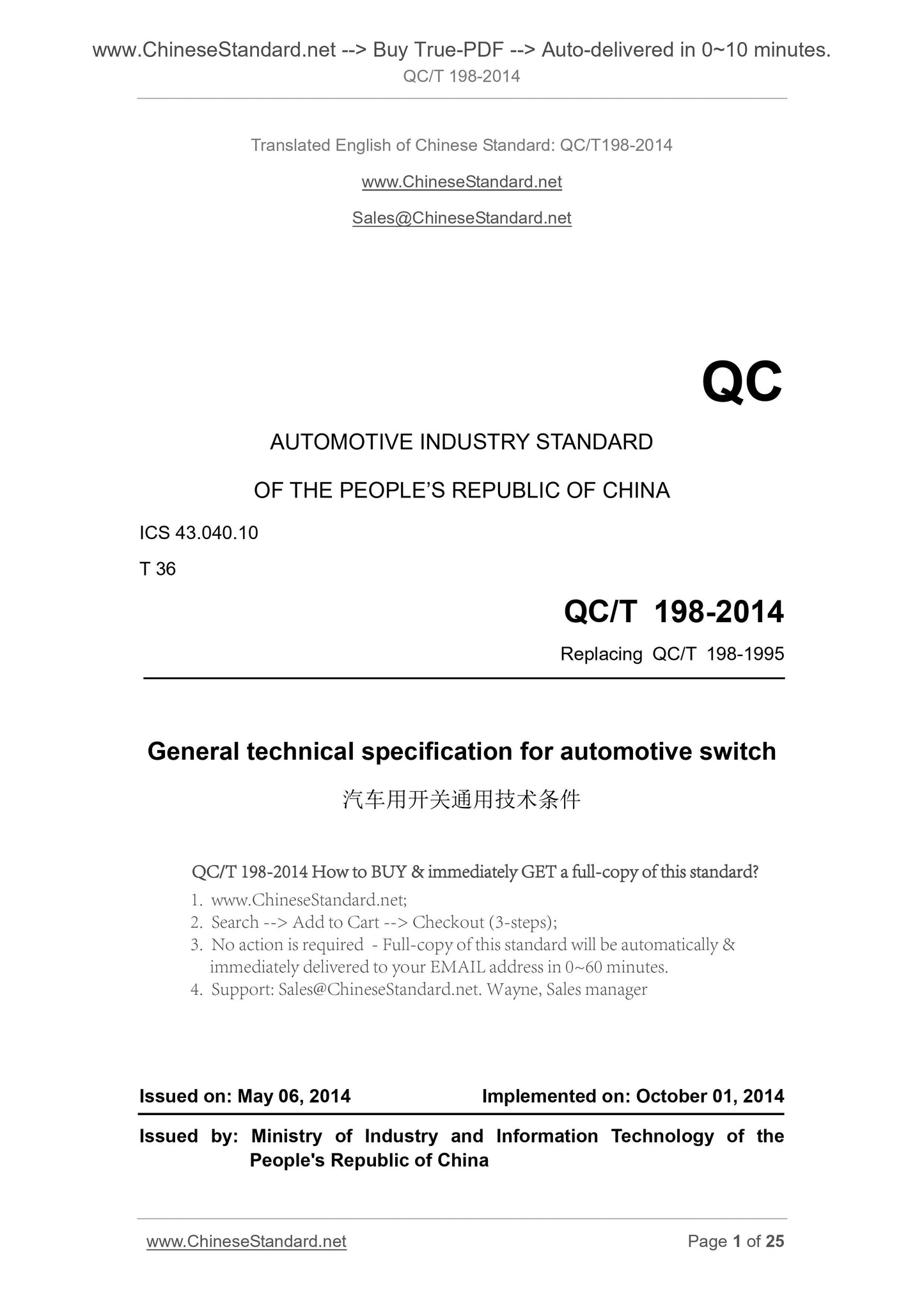 QC/T 198-2014 Page 1