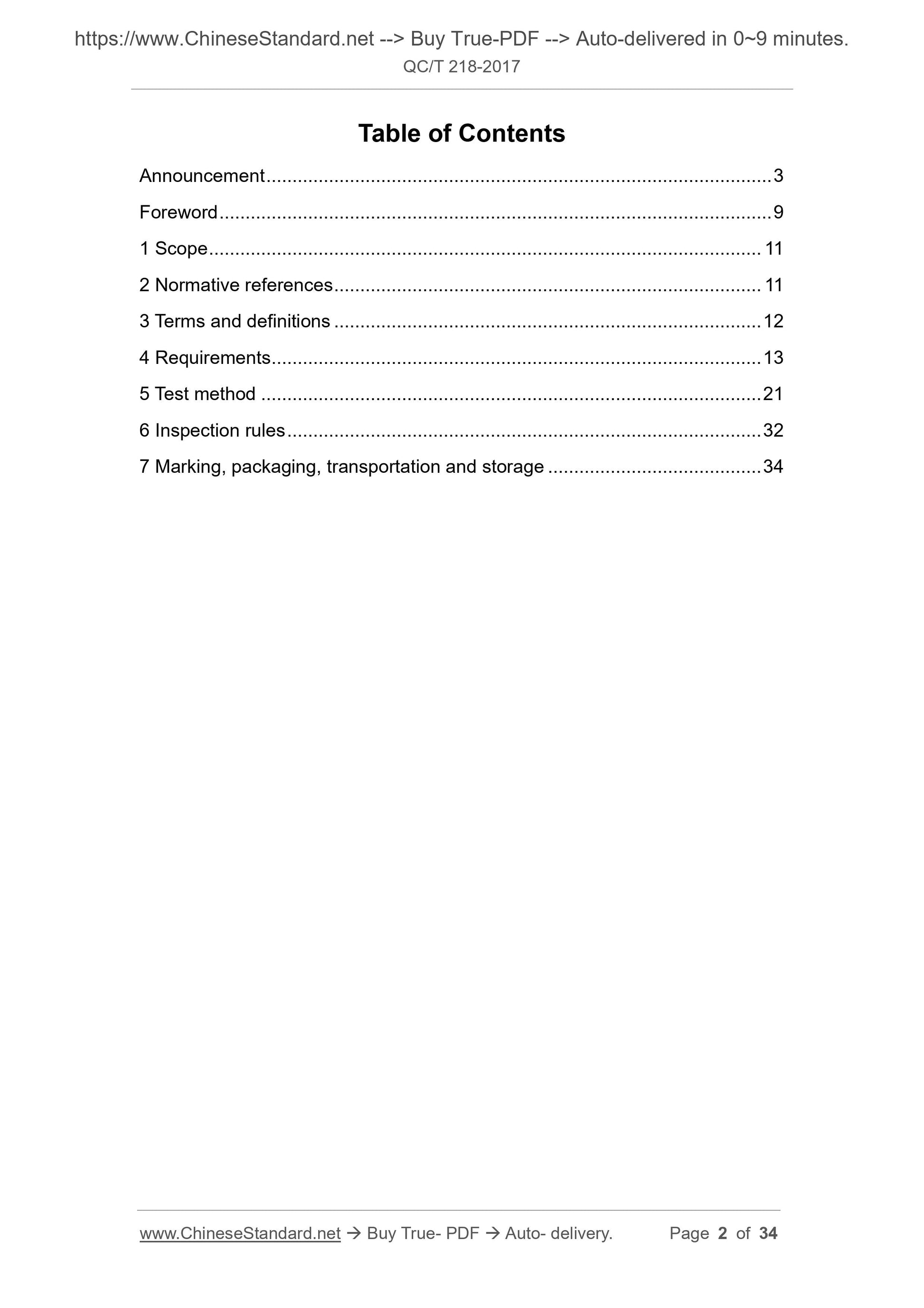 QC/T 218-2017 Page 2