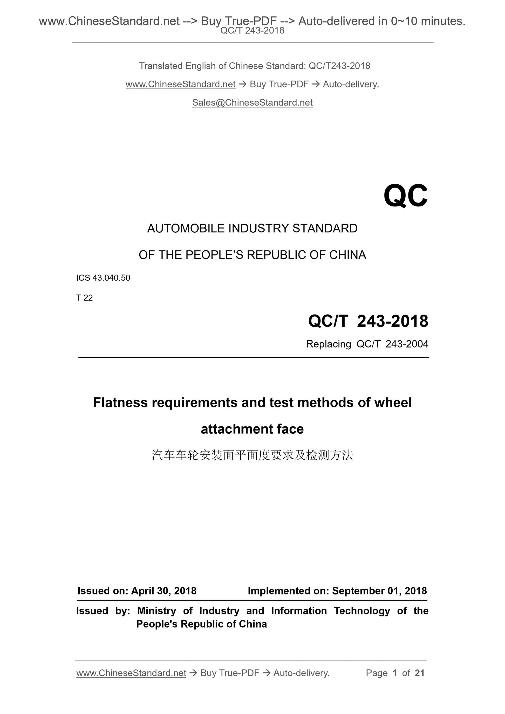 QC/T 243-2018 Page 1