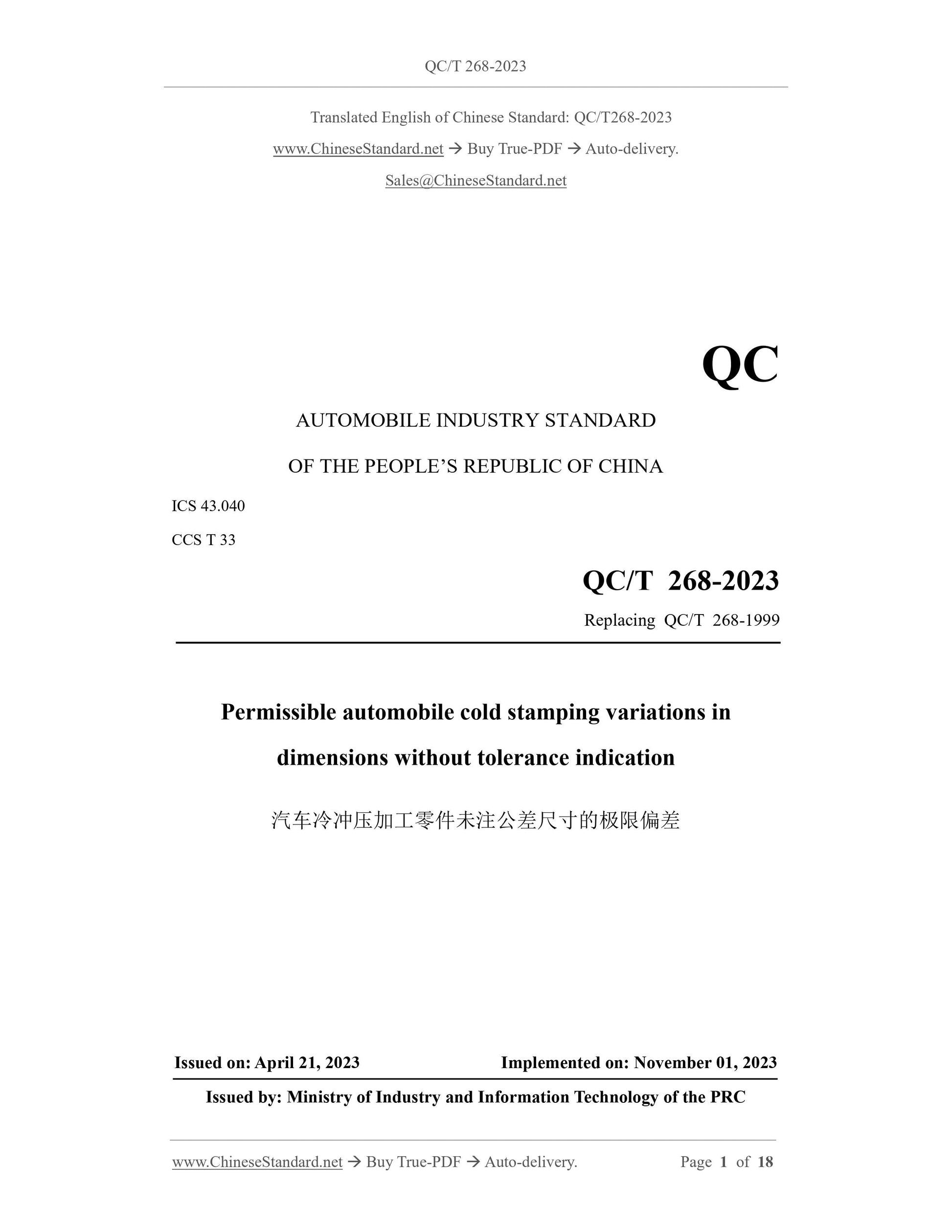 QC/T 268-2023 Page 1