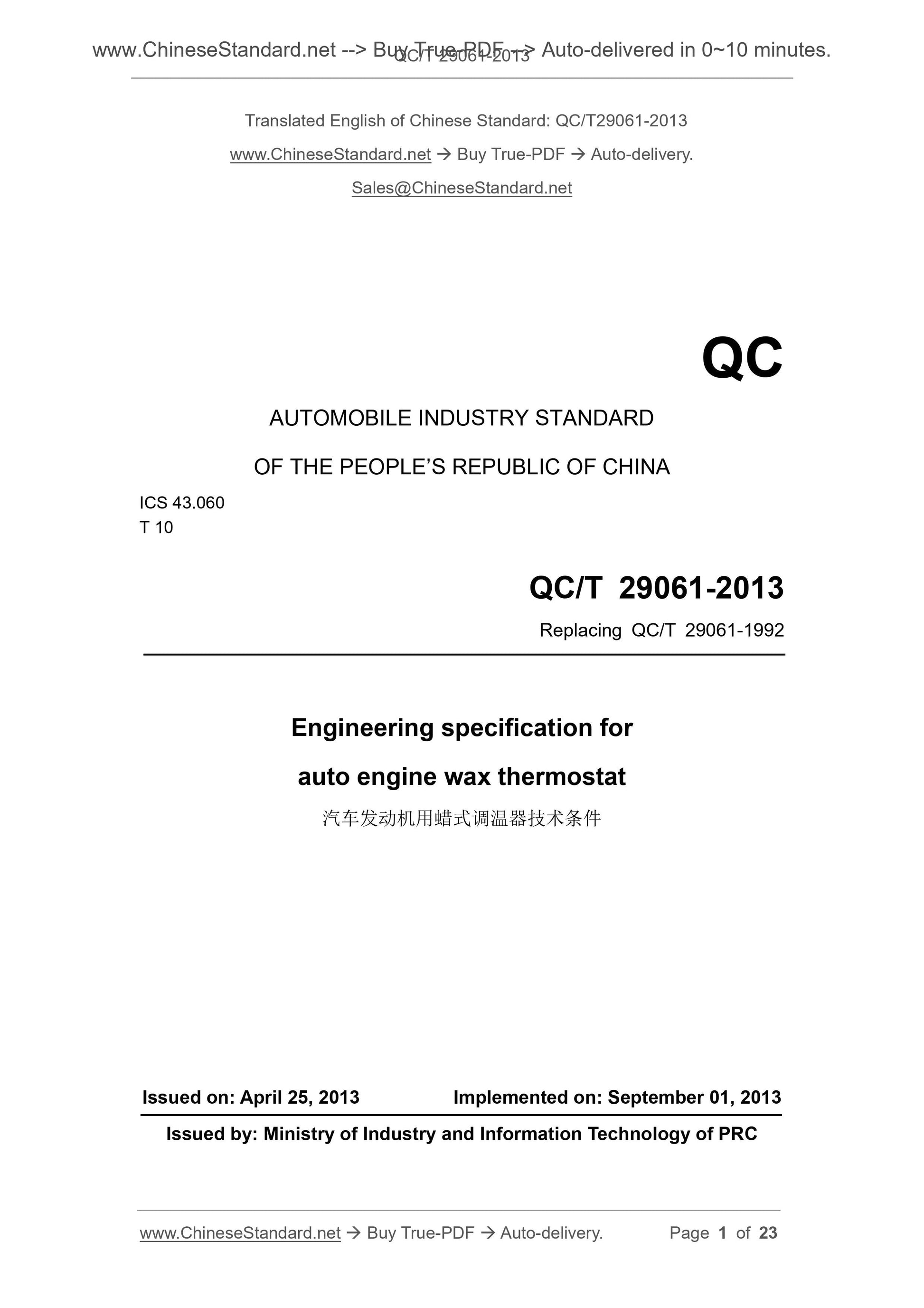 QC/T 29061-2013 Page 1