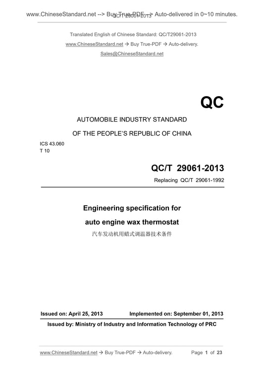 QC/T 29061-2013 Page 1