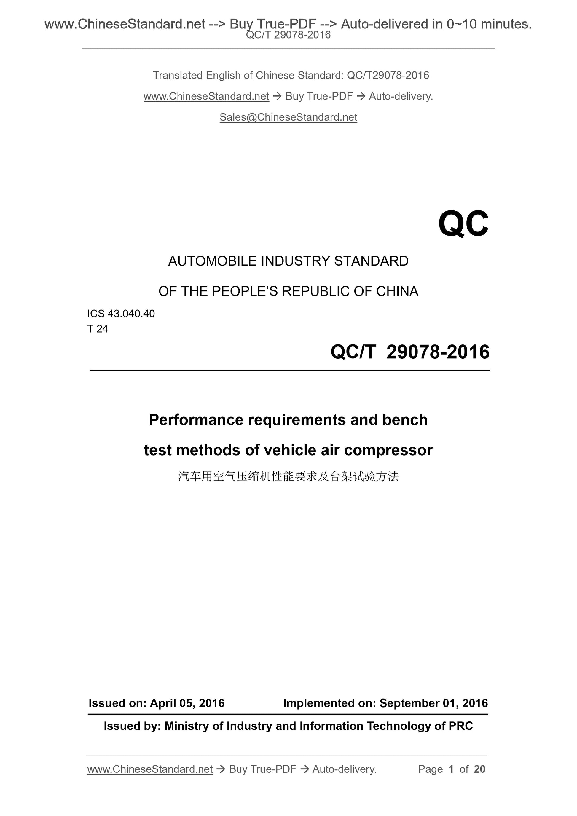 QC/T 29078-2016 Page 1