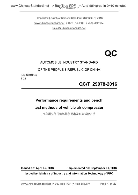 QC/T 29078-2016 Page 1