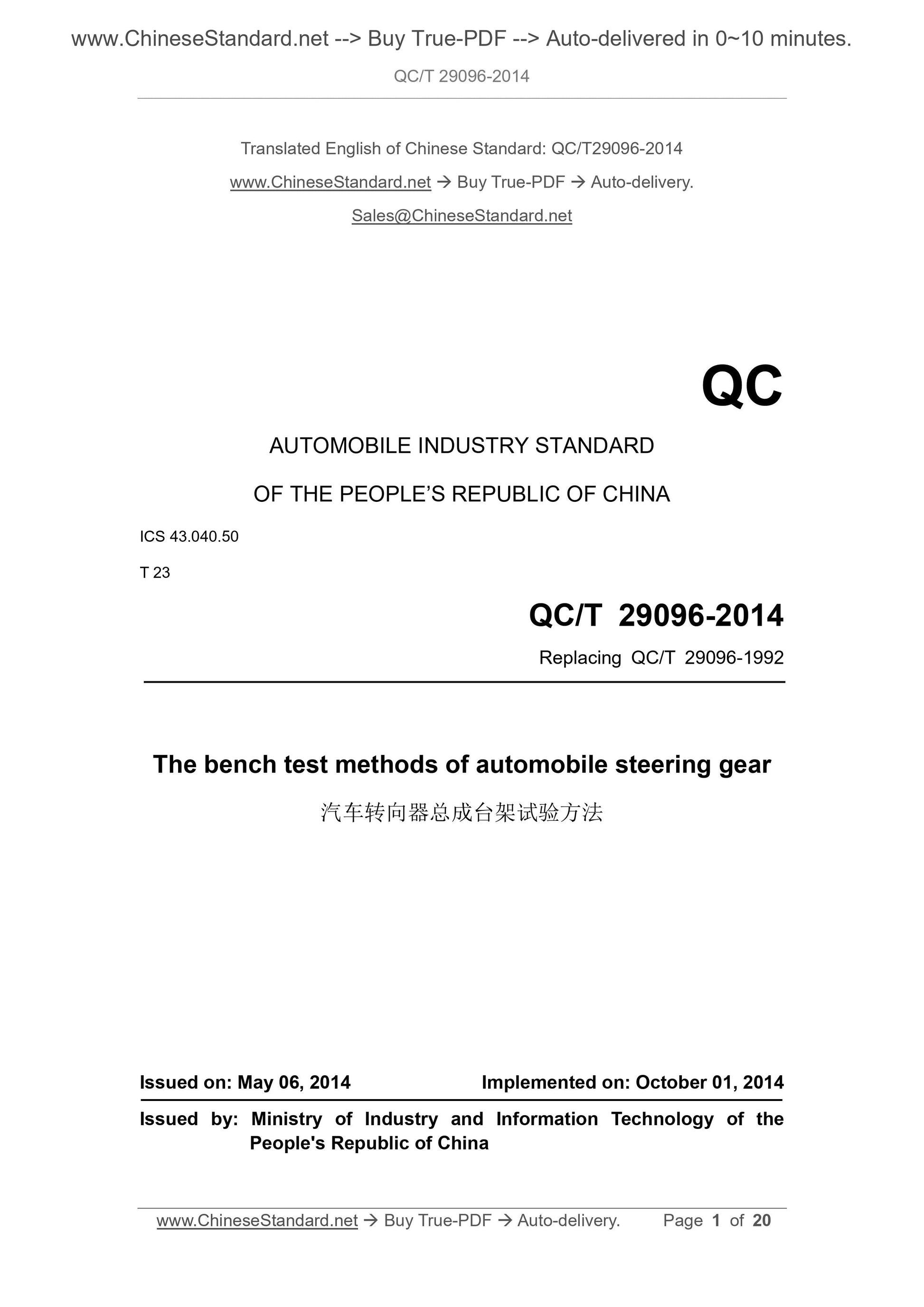 QC/T 29096-2014 Page 1