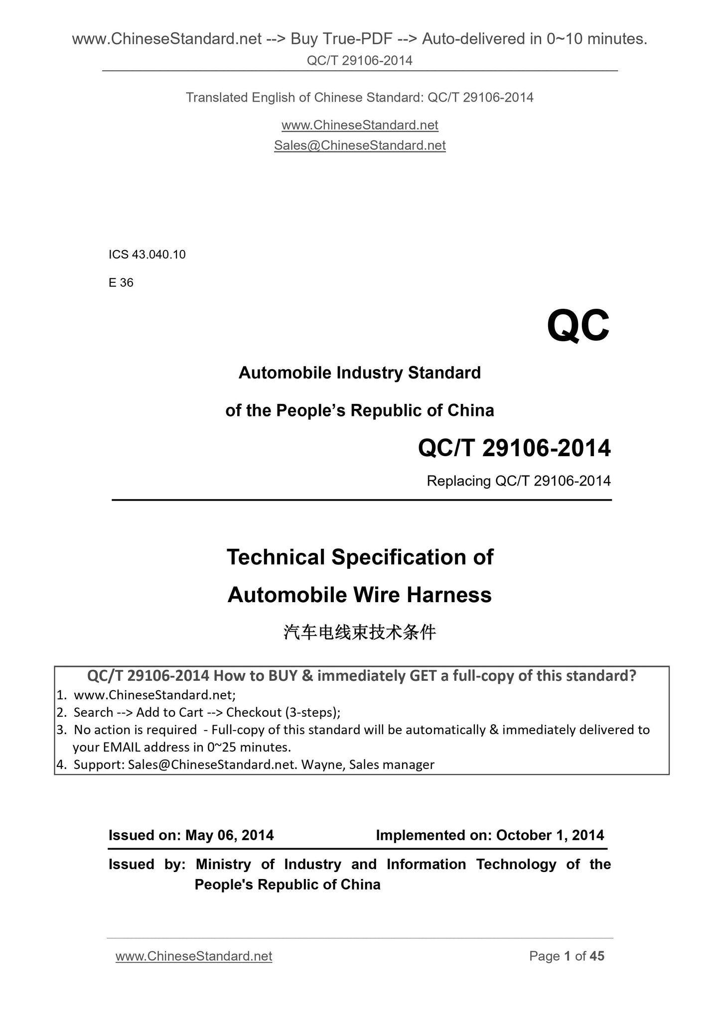 QC/T 29106-2014 Page 1