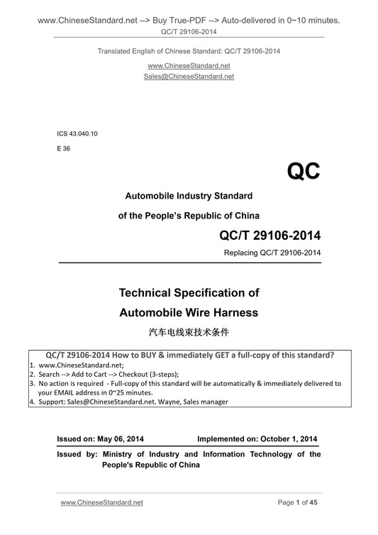 QC/T 29106-2014 Page 1