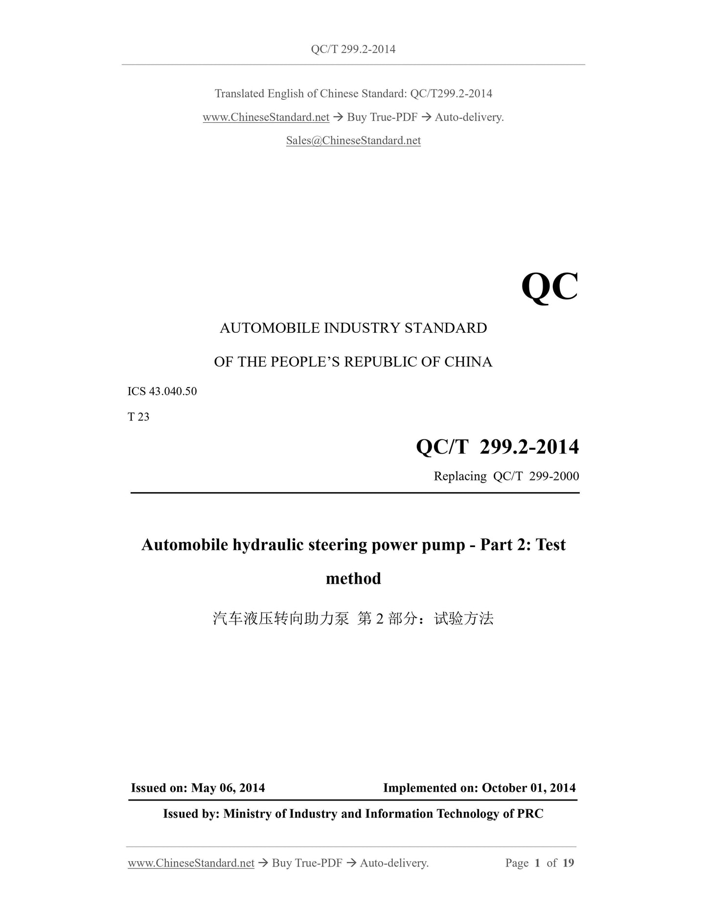 QC/T 299.2-2014 Page 1