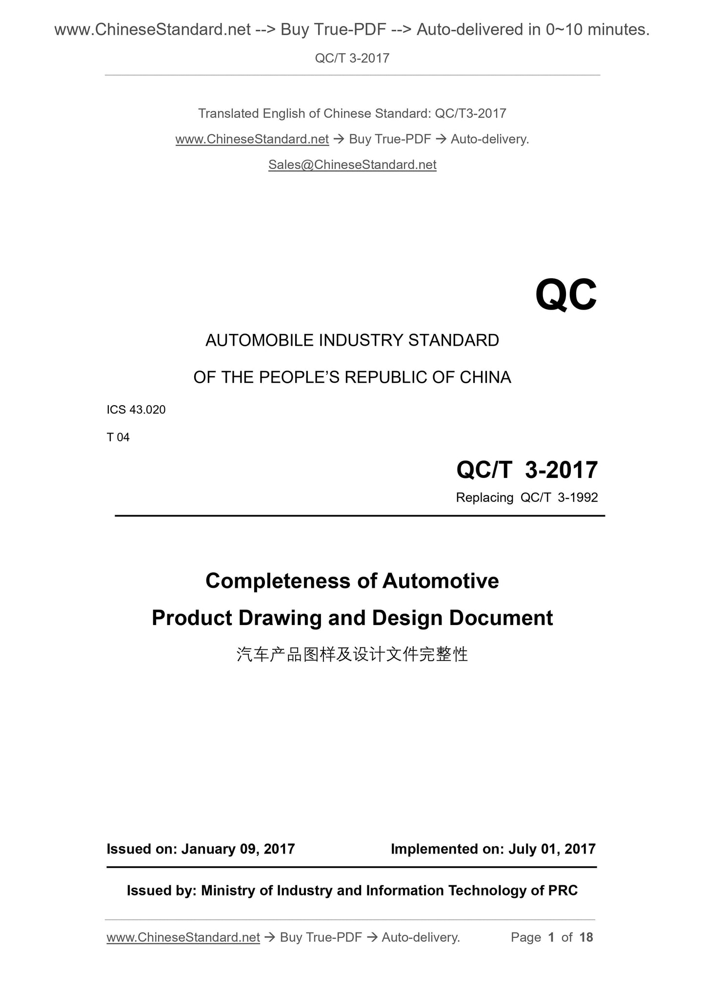 QC/T 3-2017 Page 1