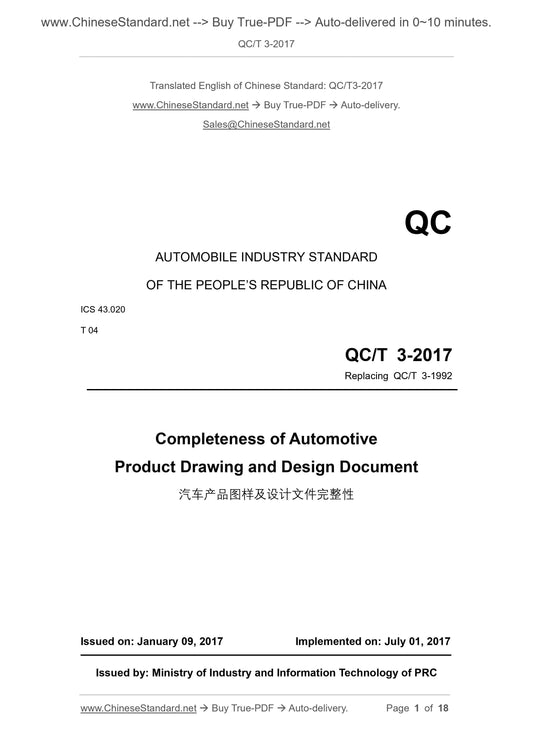 QC/T 3-2017 Page 1