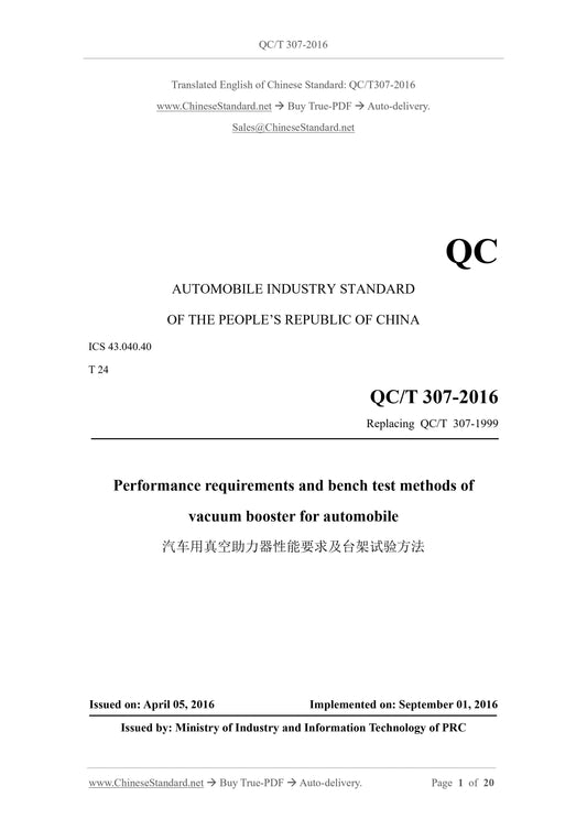 QC/T 307-2016 Page 1