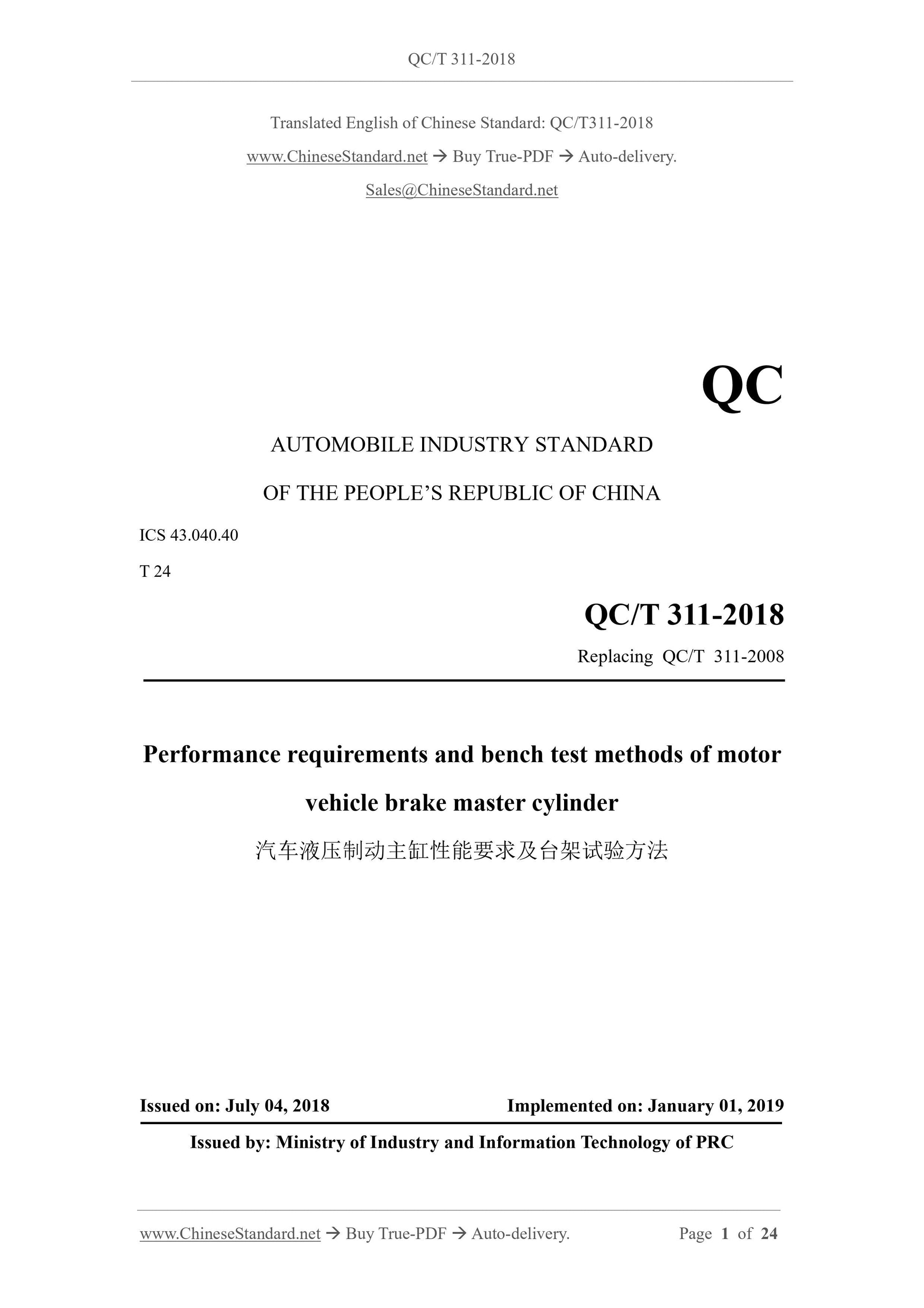 QC/T 311-2018 Page 1