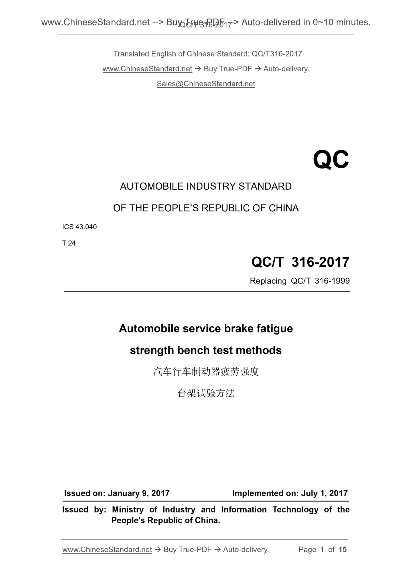 QC/T 316-2017 Page 1