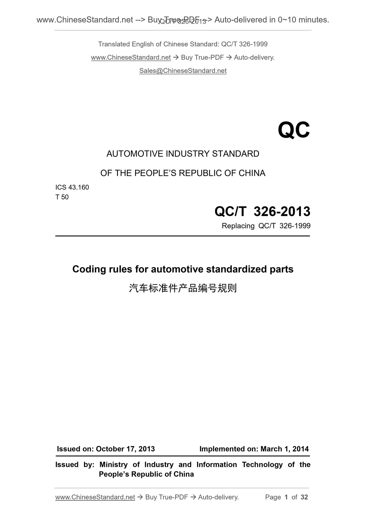 QC/T 326-2013 Page 1