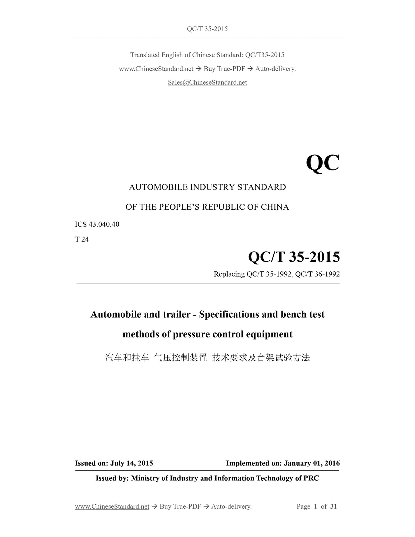 QC/T 35-2015 Page 1