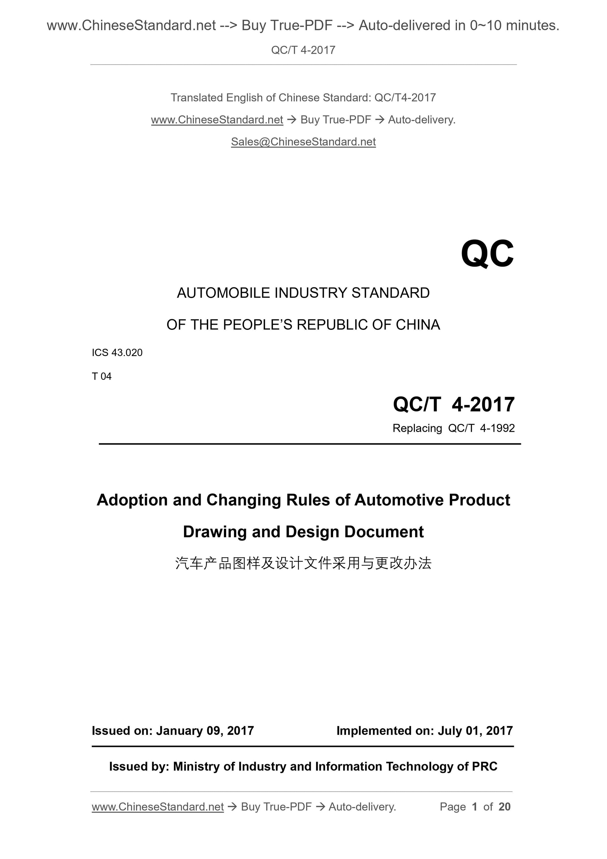 QC/T 4-2017 Page 1