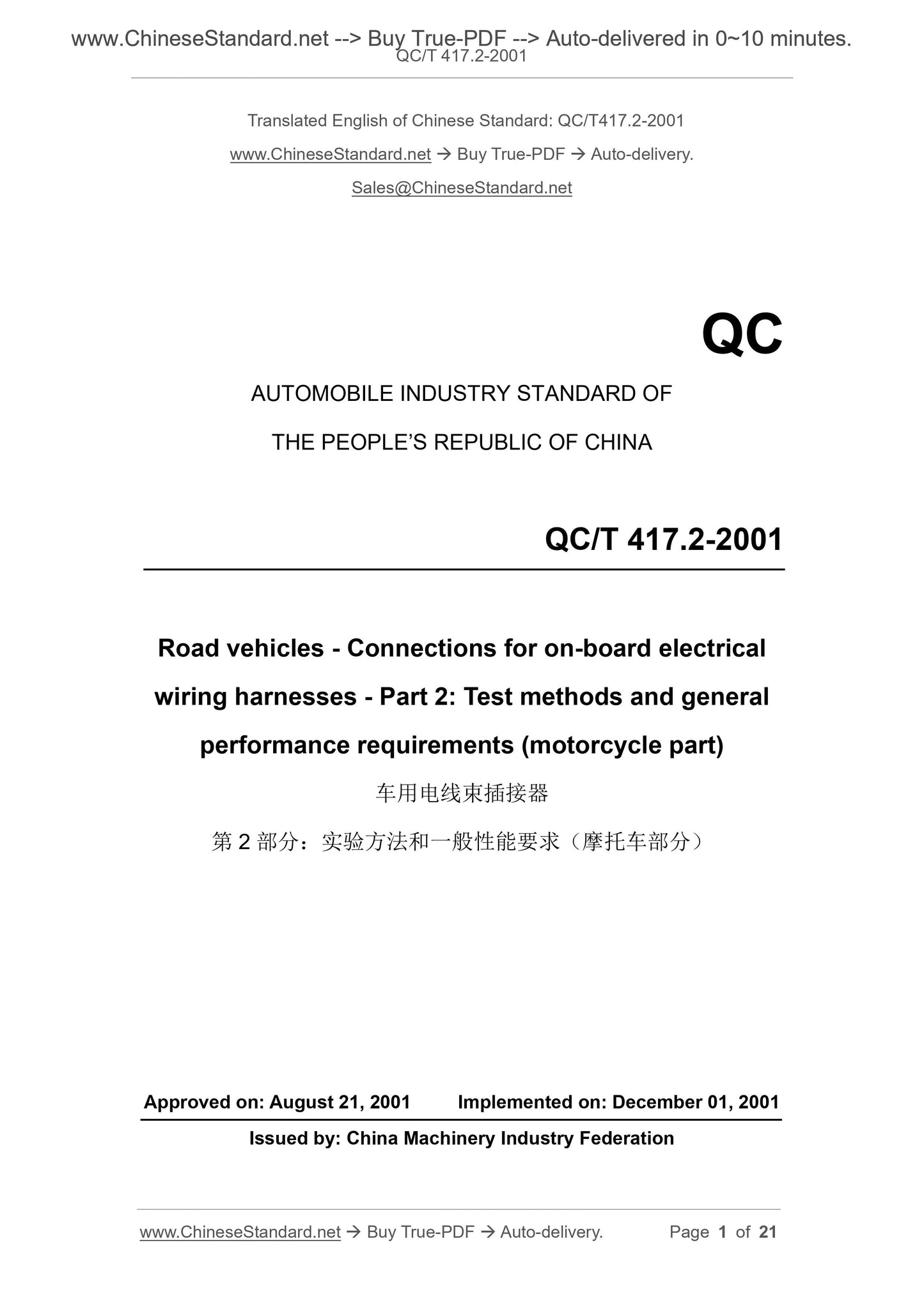 QC/T 417.2-2001 Page 1