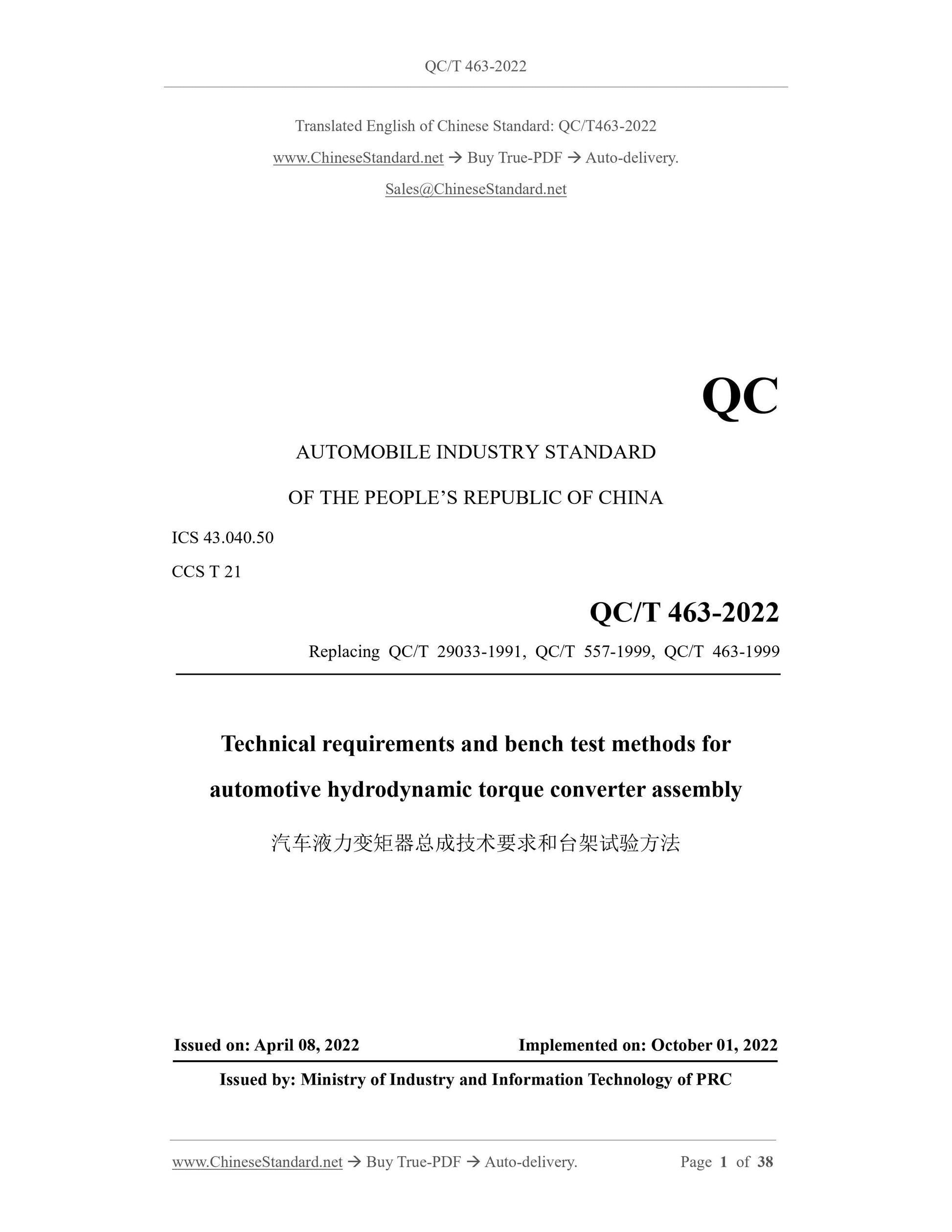 QC/T 463-2022 Page 1