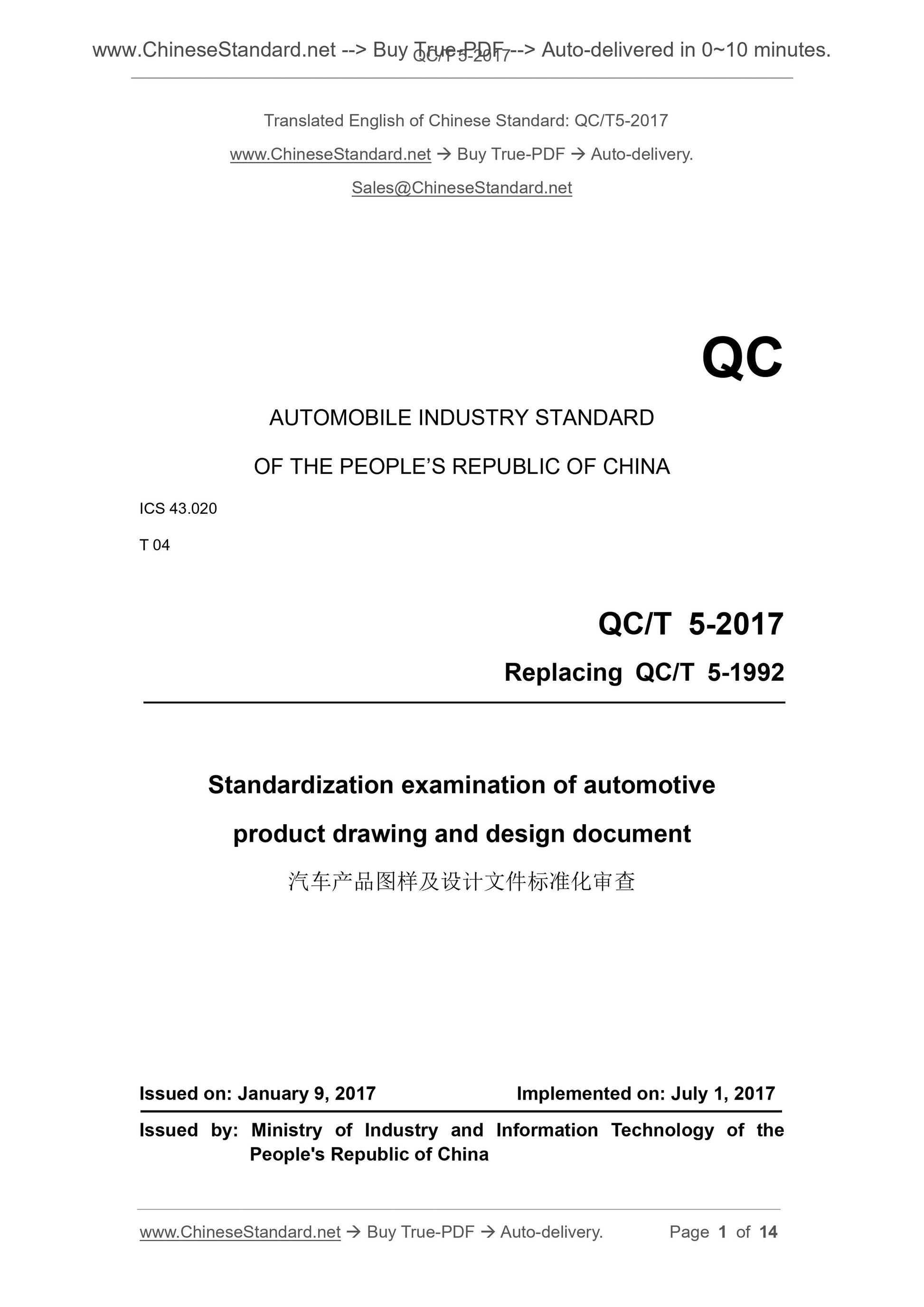 QC/T 5-2017 Page 1