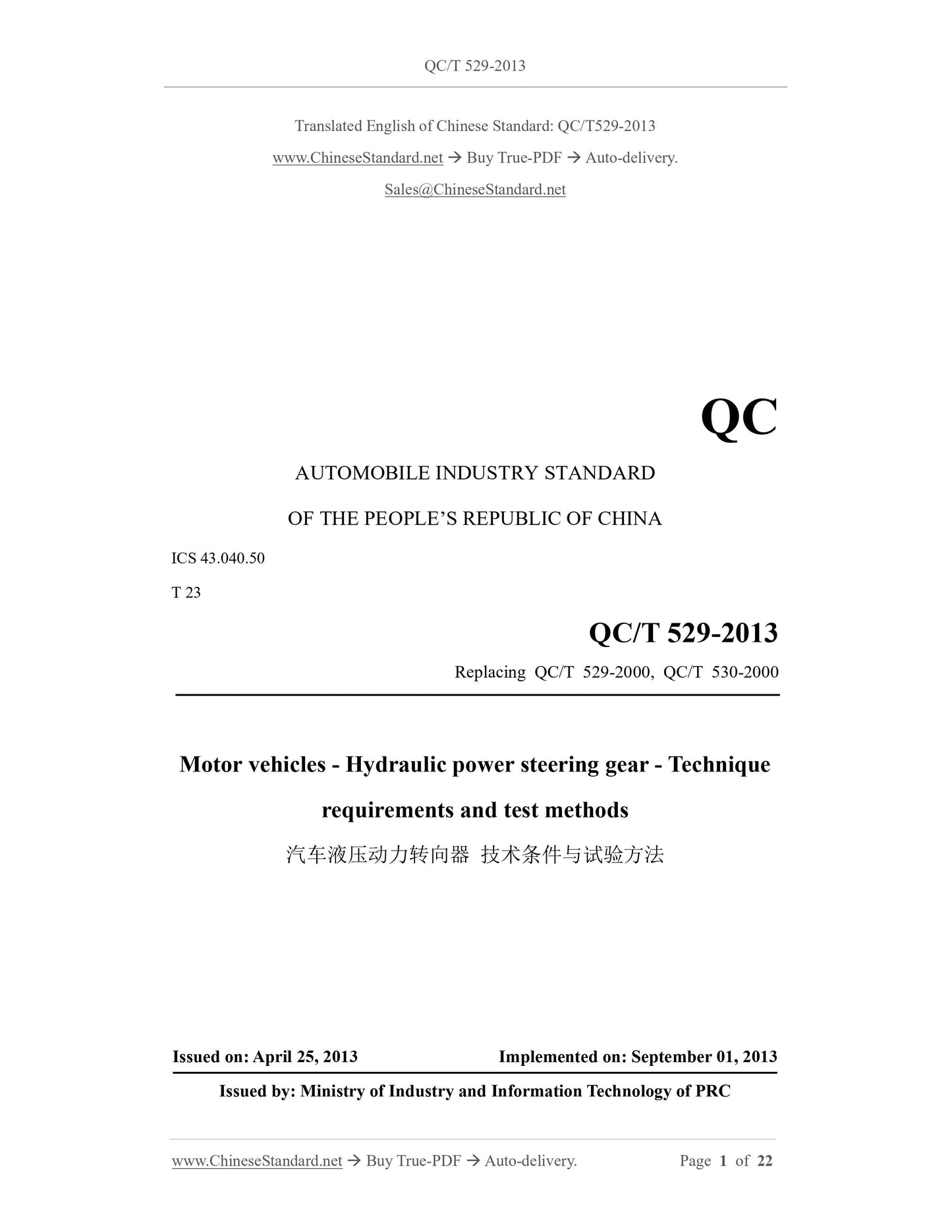 QC/T 529-2013 Page 1