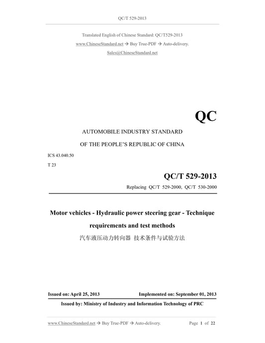 QC/T 529-2013 Page 1