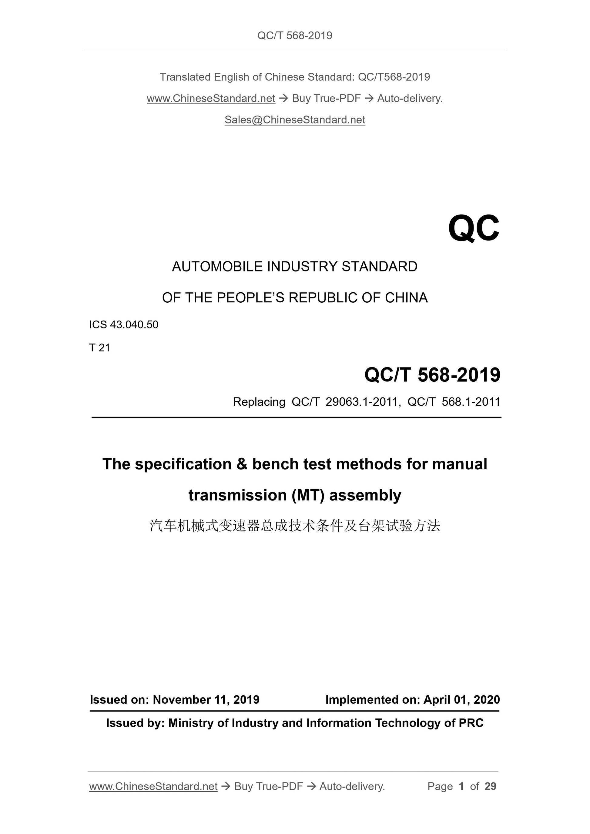 QC/T 568-2019 Page 1