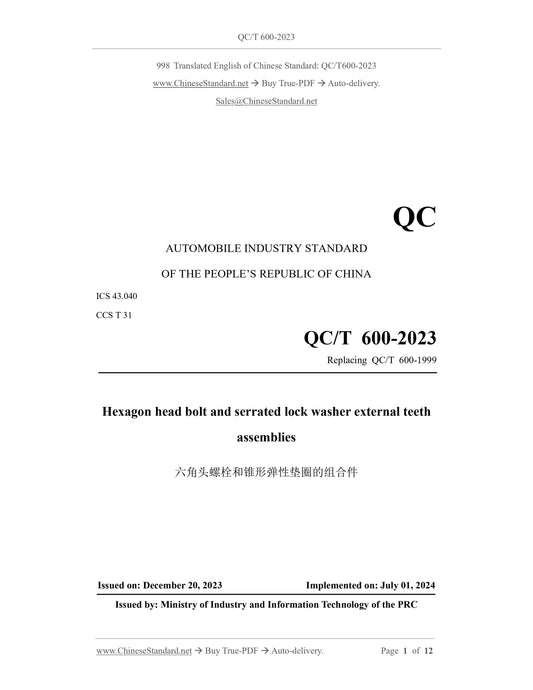 QC/T 600-2023 Page 1