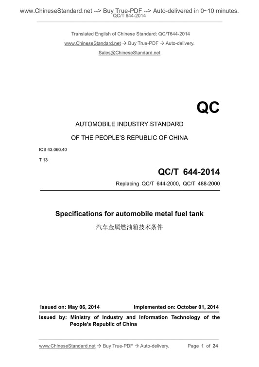 QC/T 644-2014 Page 1