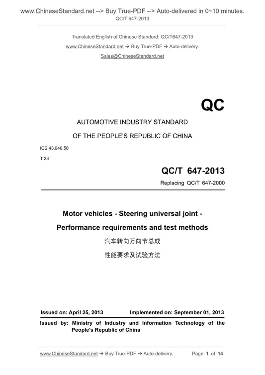 QC/T 647-2013 Page 1